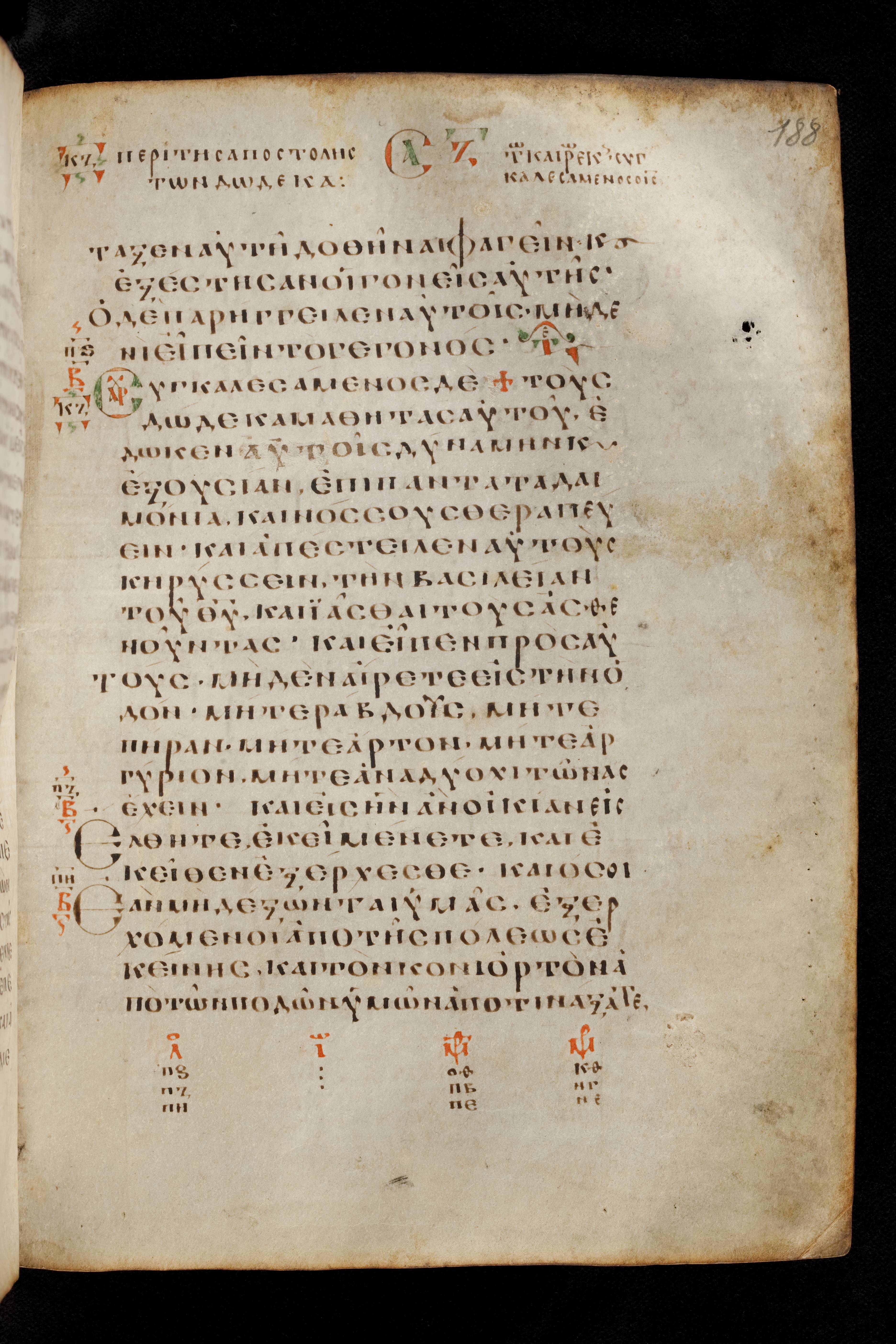 Codex Basilensis showing Luke 9:2 from 8th Century found in Constantinople (possibly), currently housed at Basel University Library, Basel, Switzerland