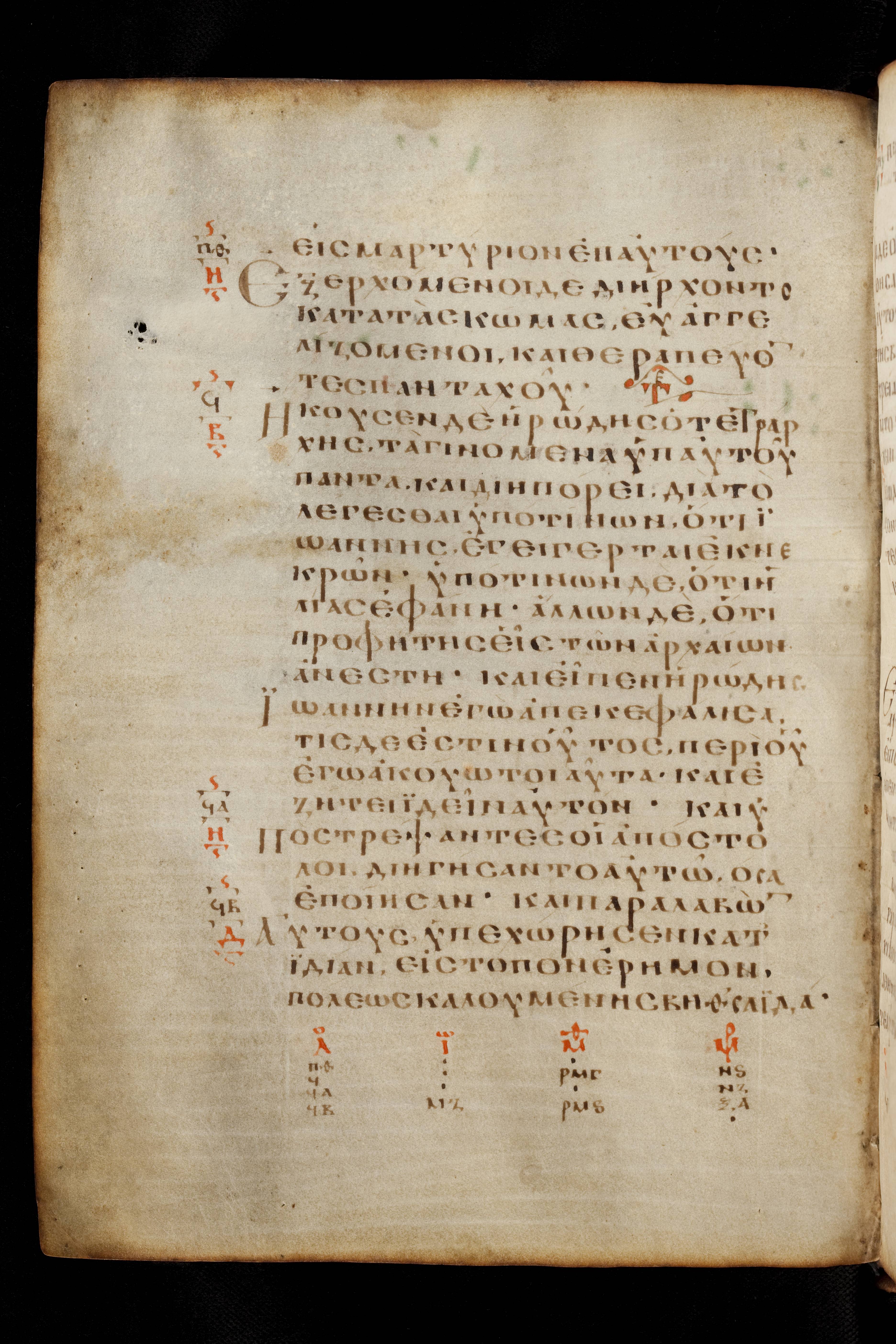 Codex Basilensis showing Luke 9:8 from 8th Century found in Constantinople (possibly), currently housed at Basel University Library, Basel, Switzerland