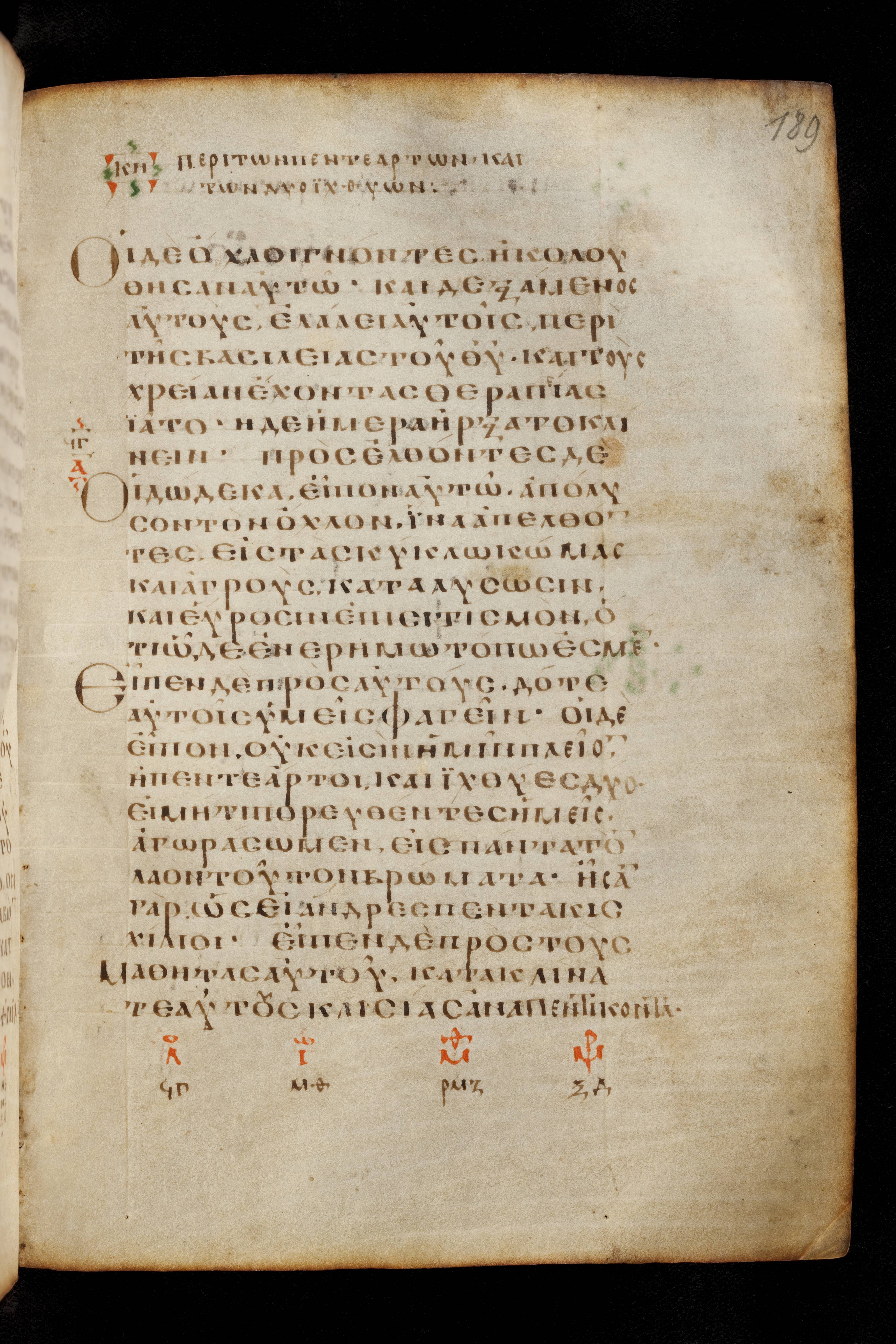 Codex Basilensis showing Luke 9:13 from 8th Century found in Constantinople (possibly), currently housed at Basel University Library, Basel, Switzerland