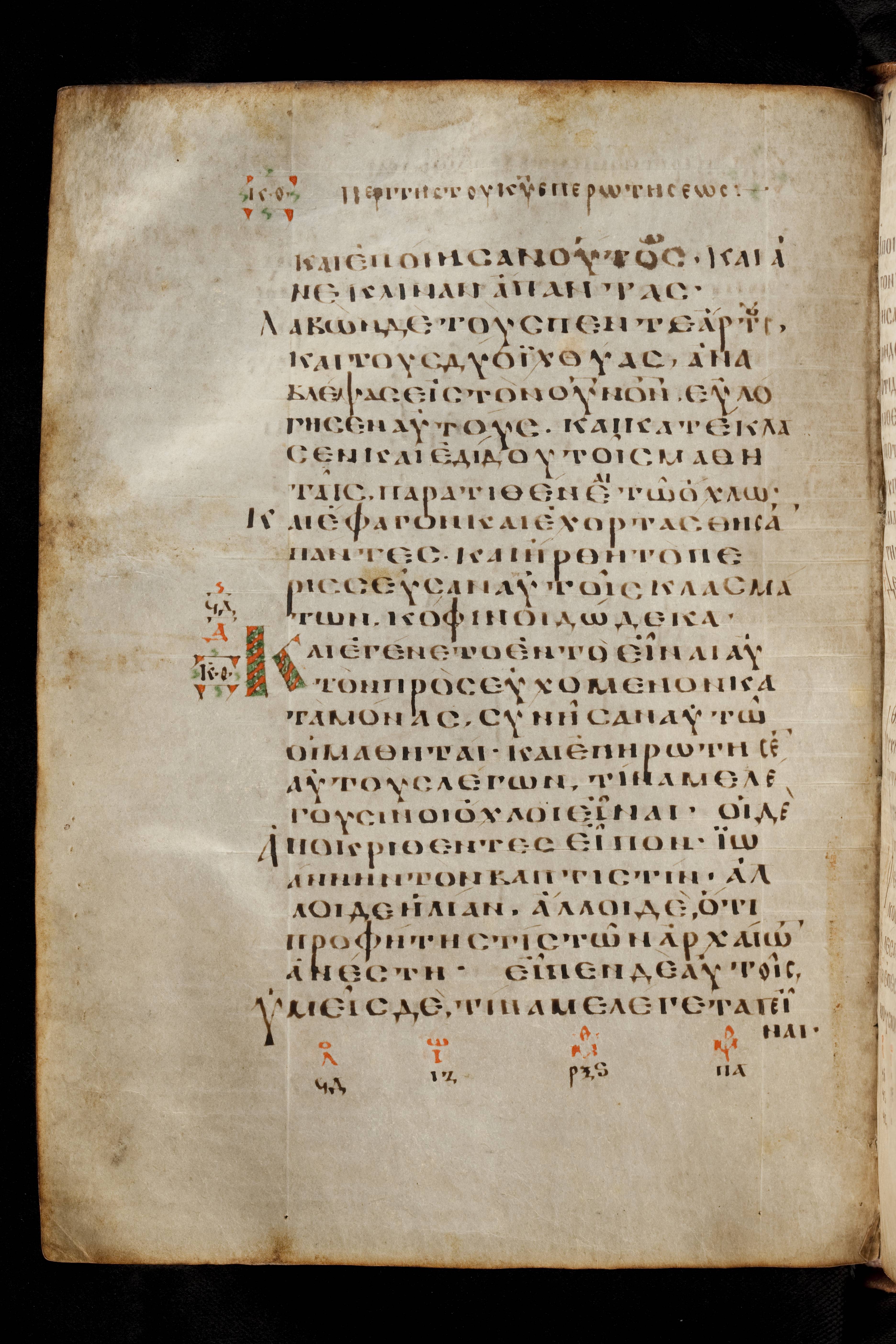 Codex Basilensis showing Luke 9:16 from 8th Century found in Constantinople (possibly), currently housed at Basel University Library, Basel, Switzerland