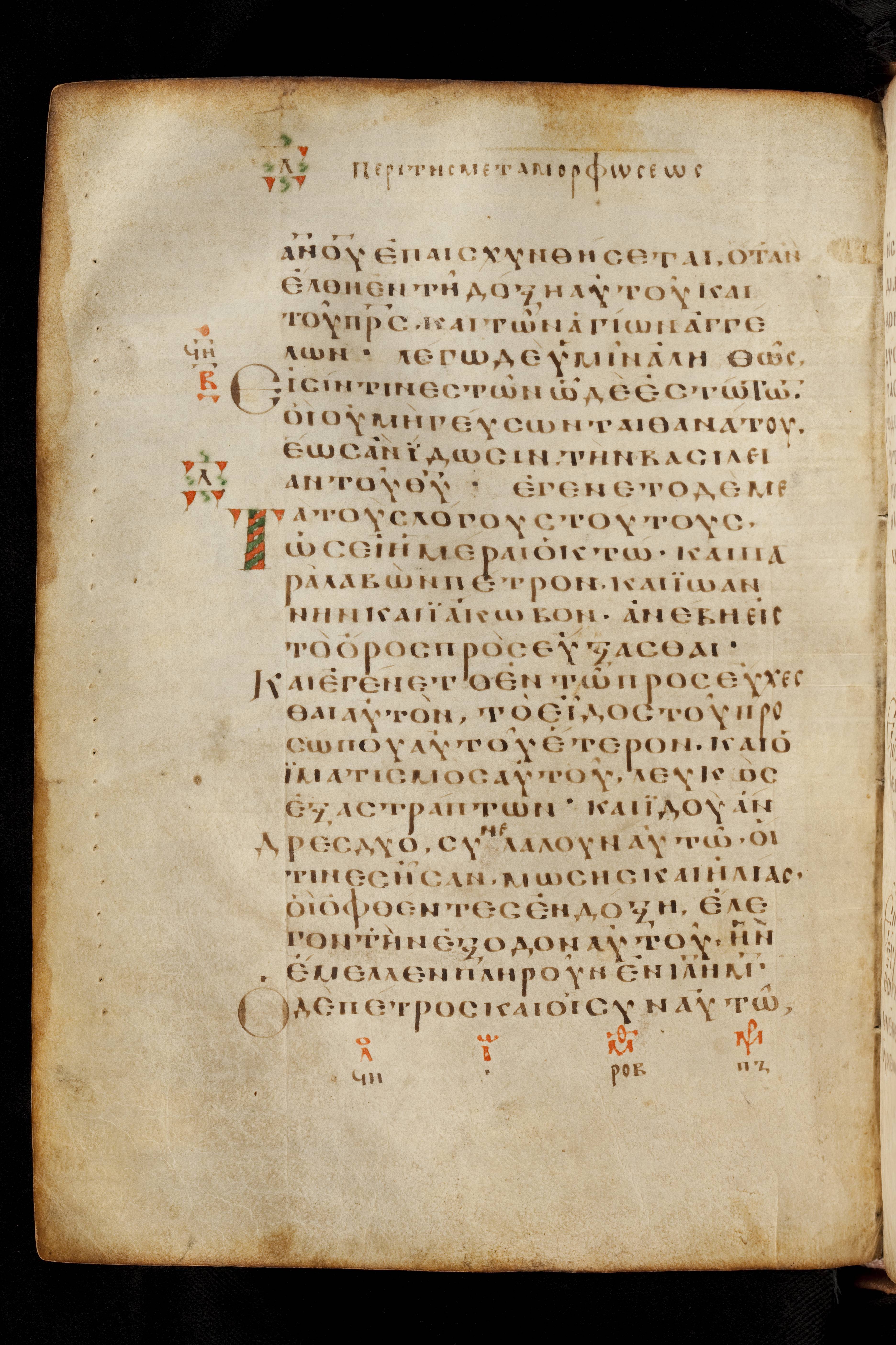Codex Basilensis (Scan 1) showing Luke 9:32 from 8th Century found in Constantinople (possibly), currently housed at Basel University Library, Basel, Switzerland
