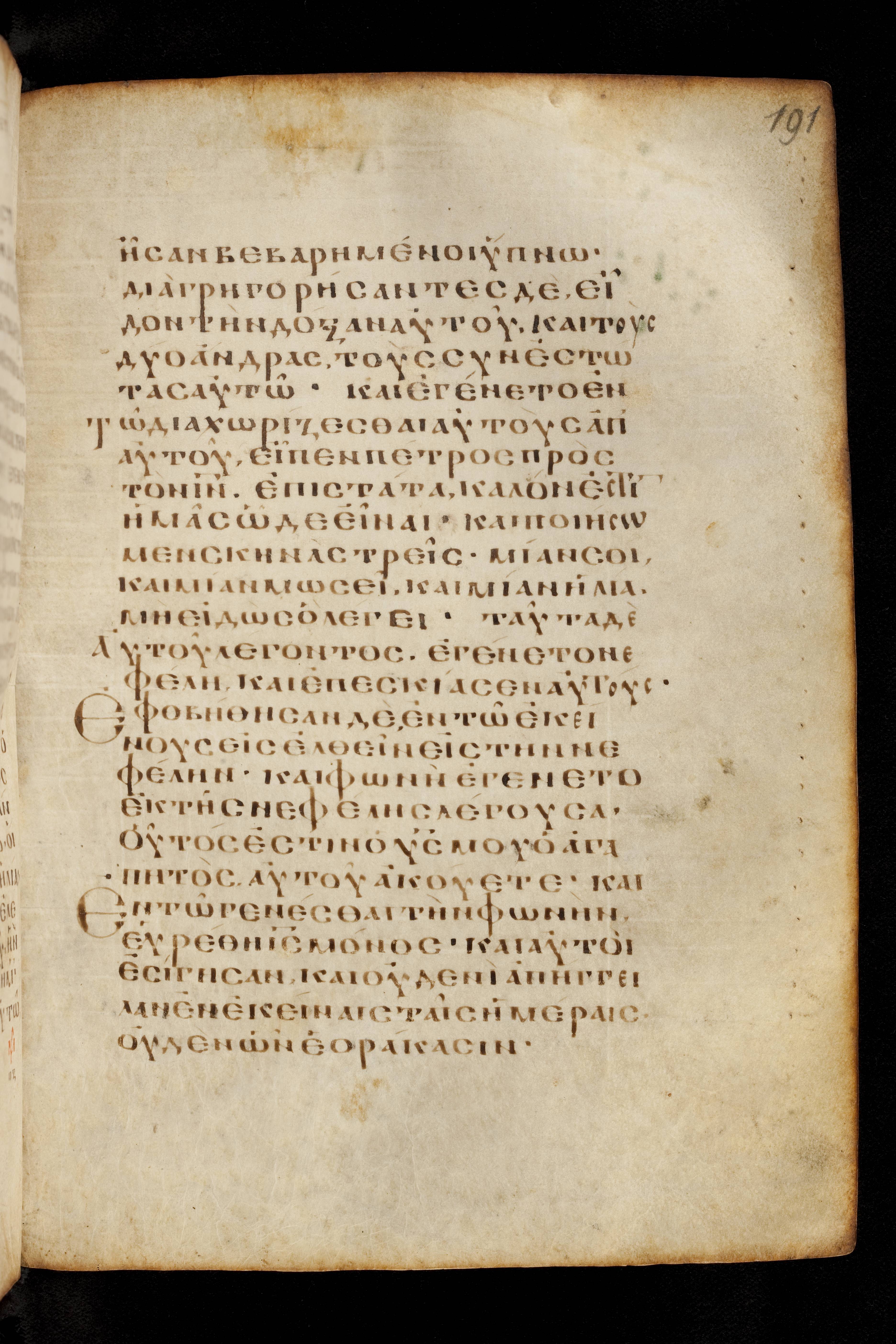 Codex Basilensis (Scan 2) showing Luke 9:32 from 8th Century found in Constantinople (possibly), currently housed at Basel University Library, Basel, Switzerland