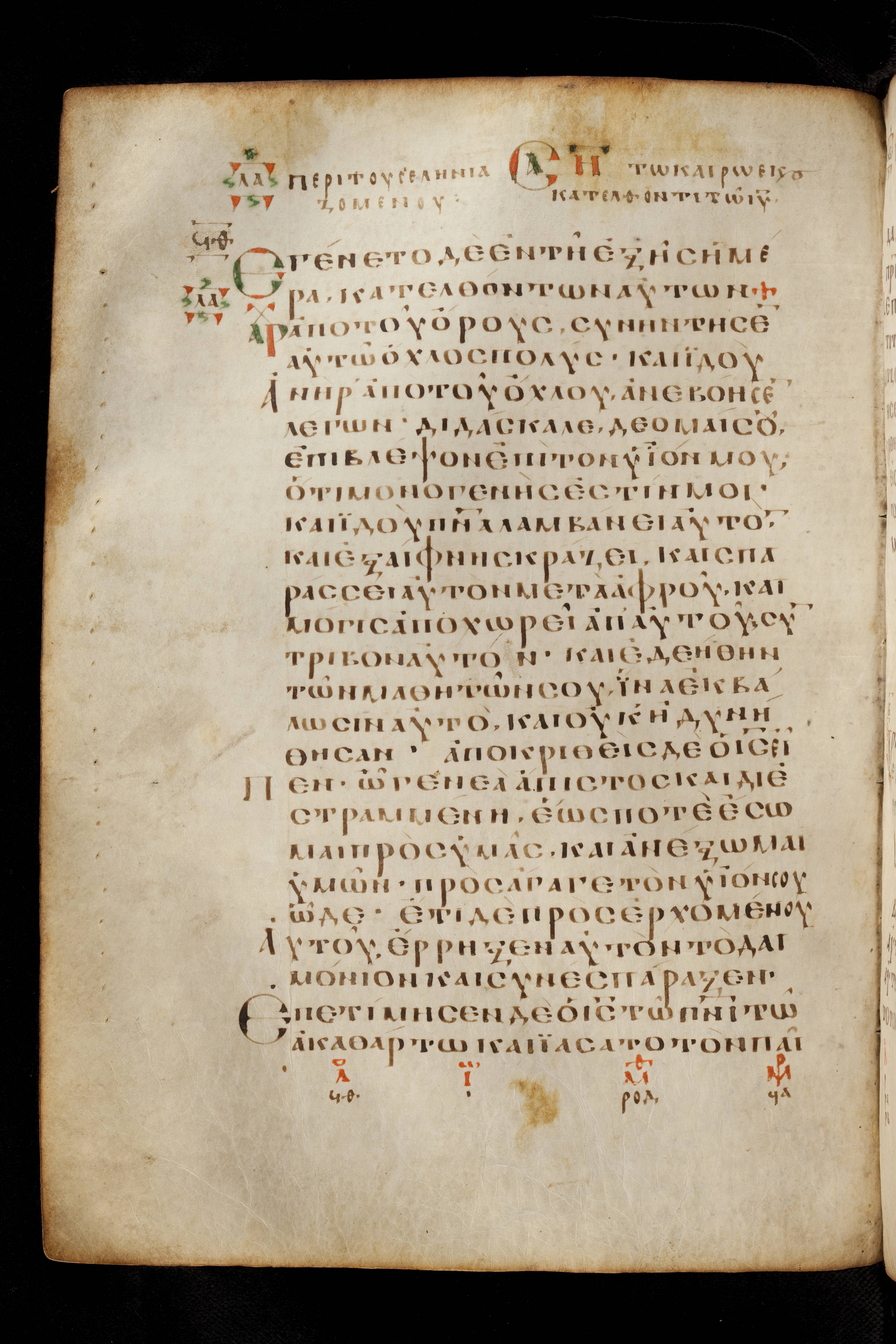 Codex Basilensis showing Luke 9:40 from 8th Century found in Constantinople (possibly), currently housed at Basel University Library, Basel, Switzerland