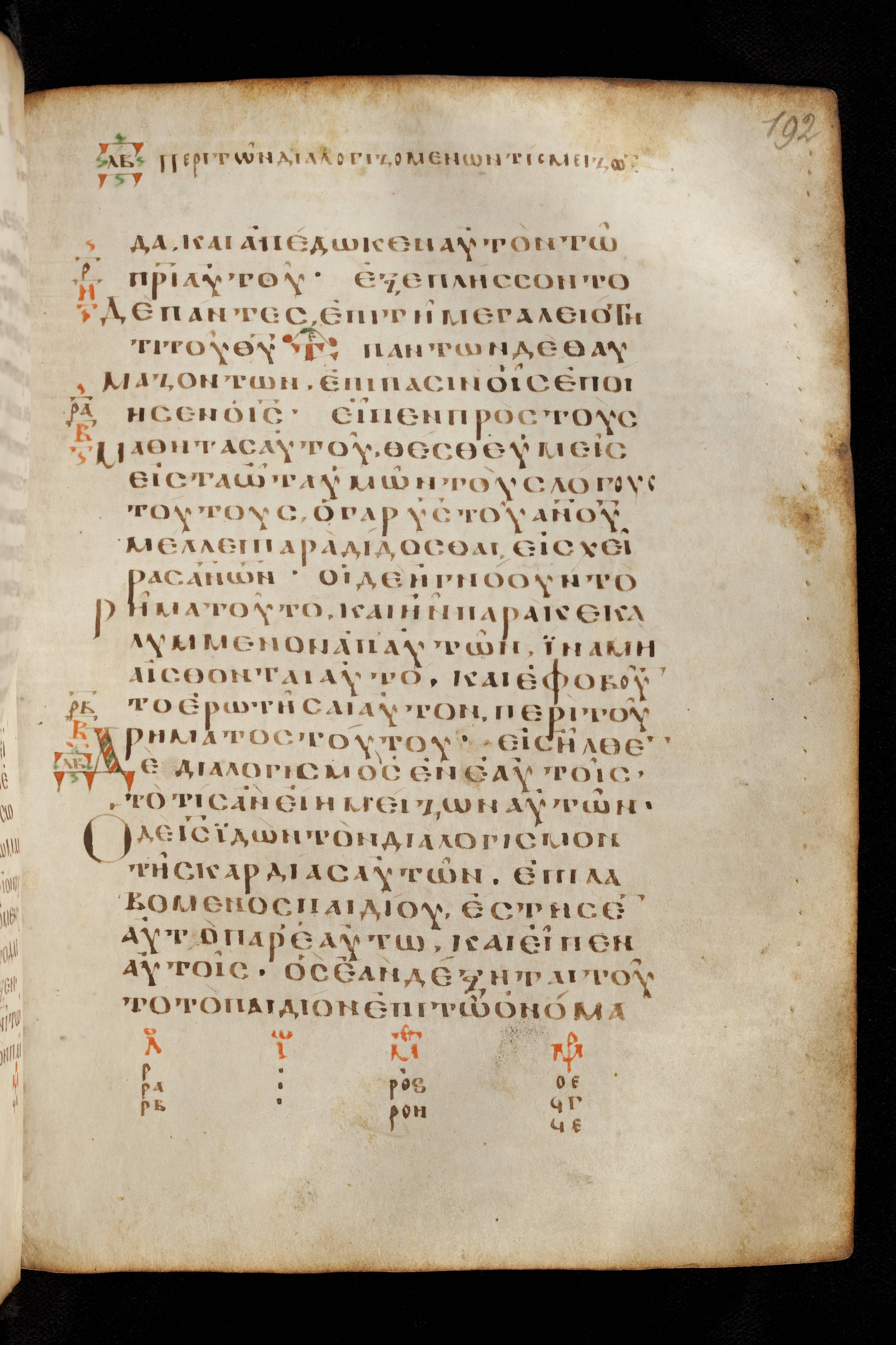 Codex Basilensis showing Luke 9:46 from 8th Century found in Constantinople (possibly), currently housed at Basel University Library, Basel, Switzerland