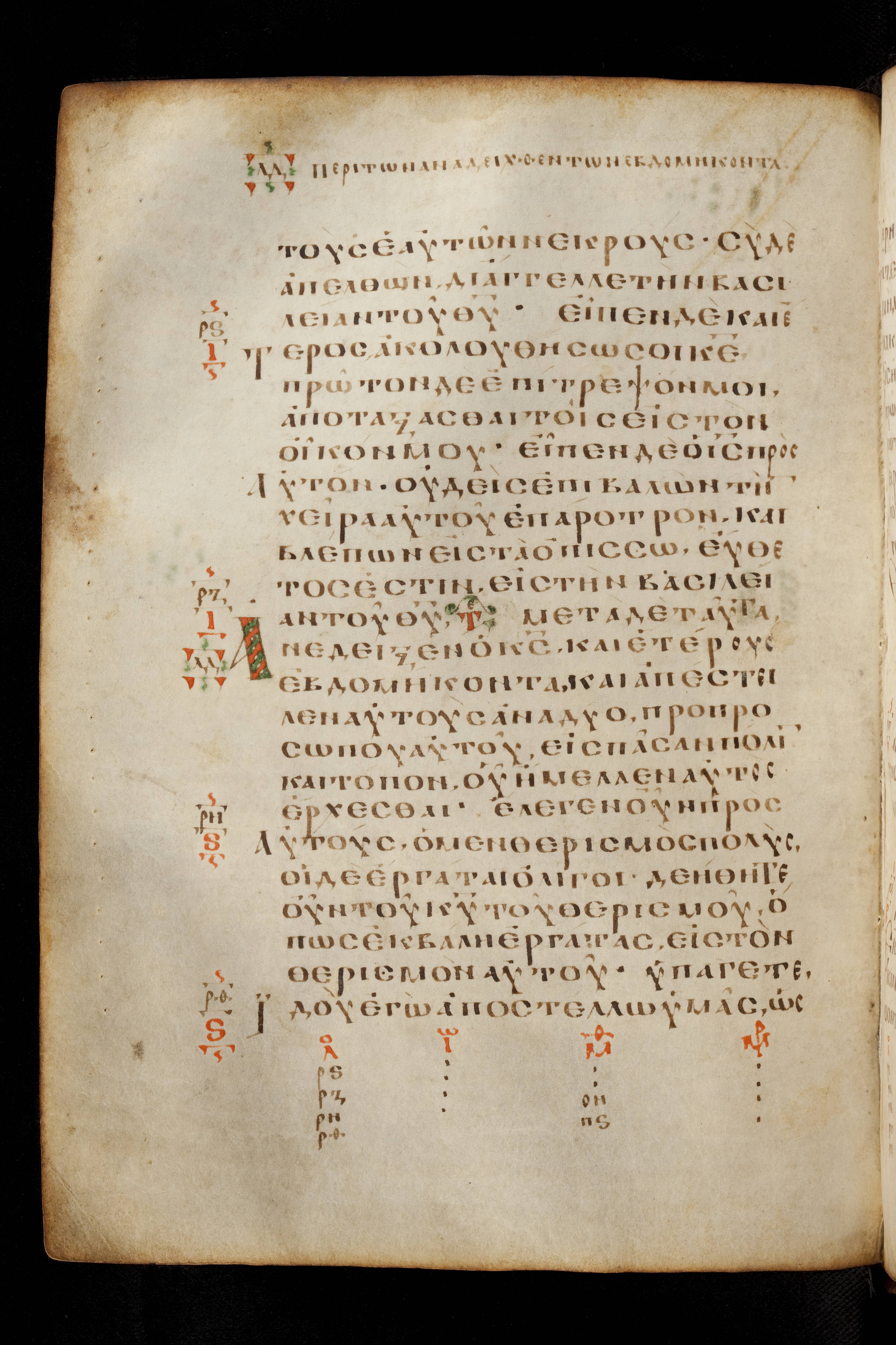Codex Basilensis showing Luke 10:2 from 8th Century found in Constantinople (possibly), currently housed at Basel University Library, Basel, Switzerland