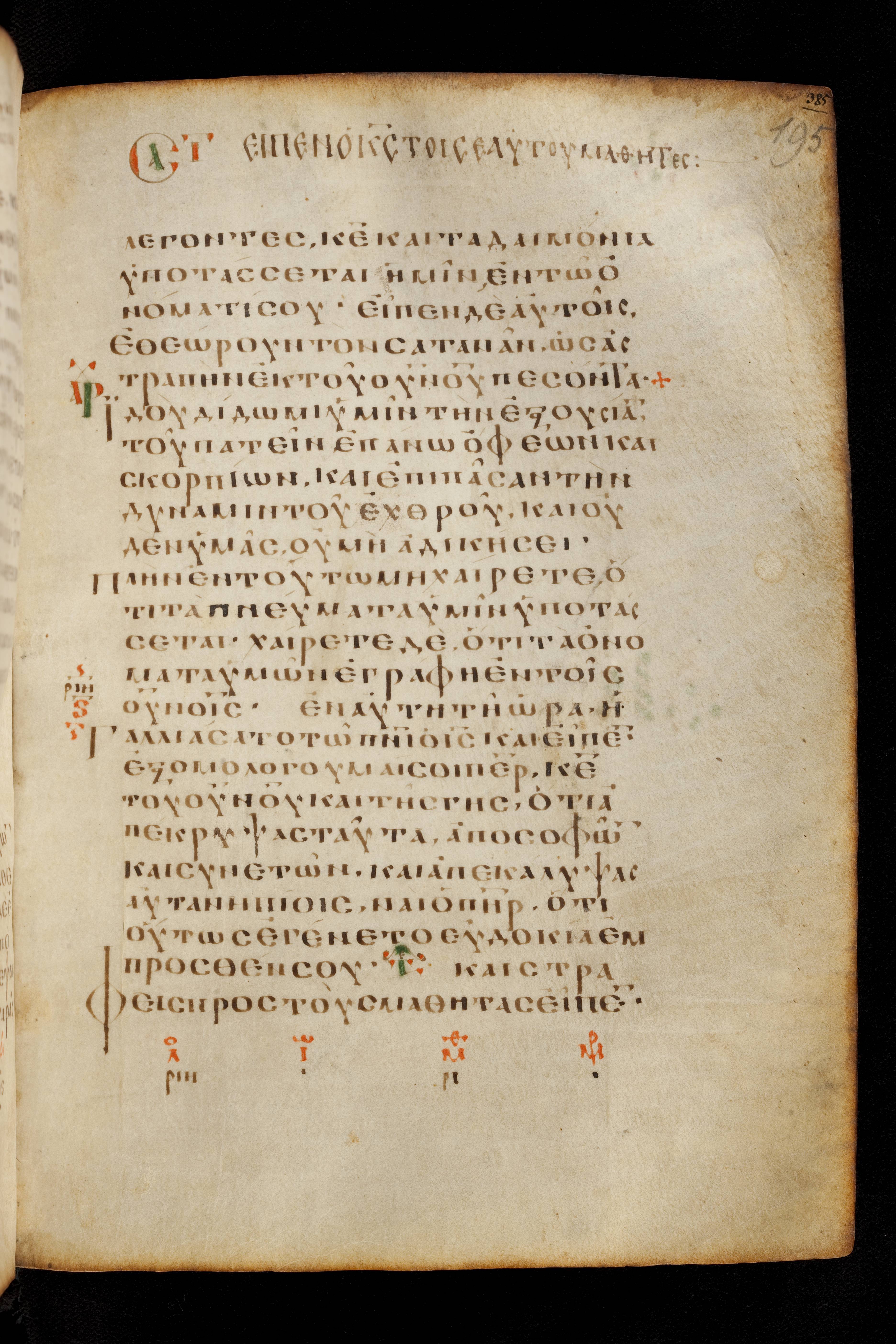 Codex Basilensis showing Luke 10:21 from 8th Century found in Constantinople (possibly), currently housed at Basel University Library, Basel, Switzerland