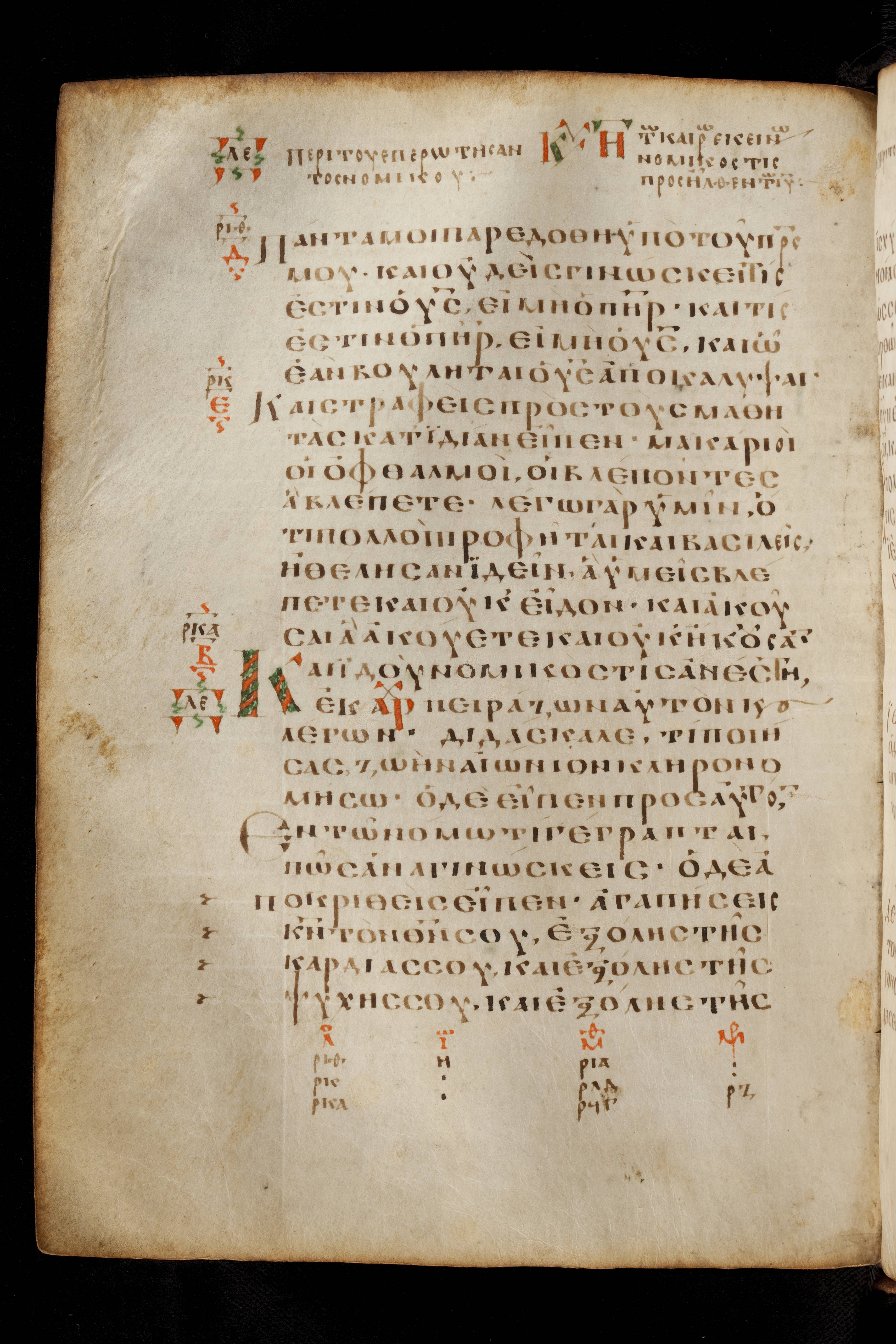 Codex Basilensis showing Luke 10:25 from 8th Century found in Constantinople (possibly), currently housed at Basel University Library, Basel, Switzerland
