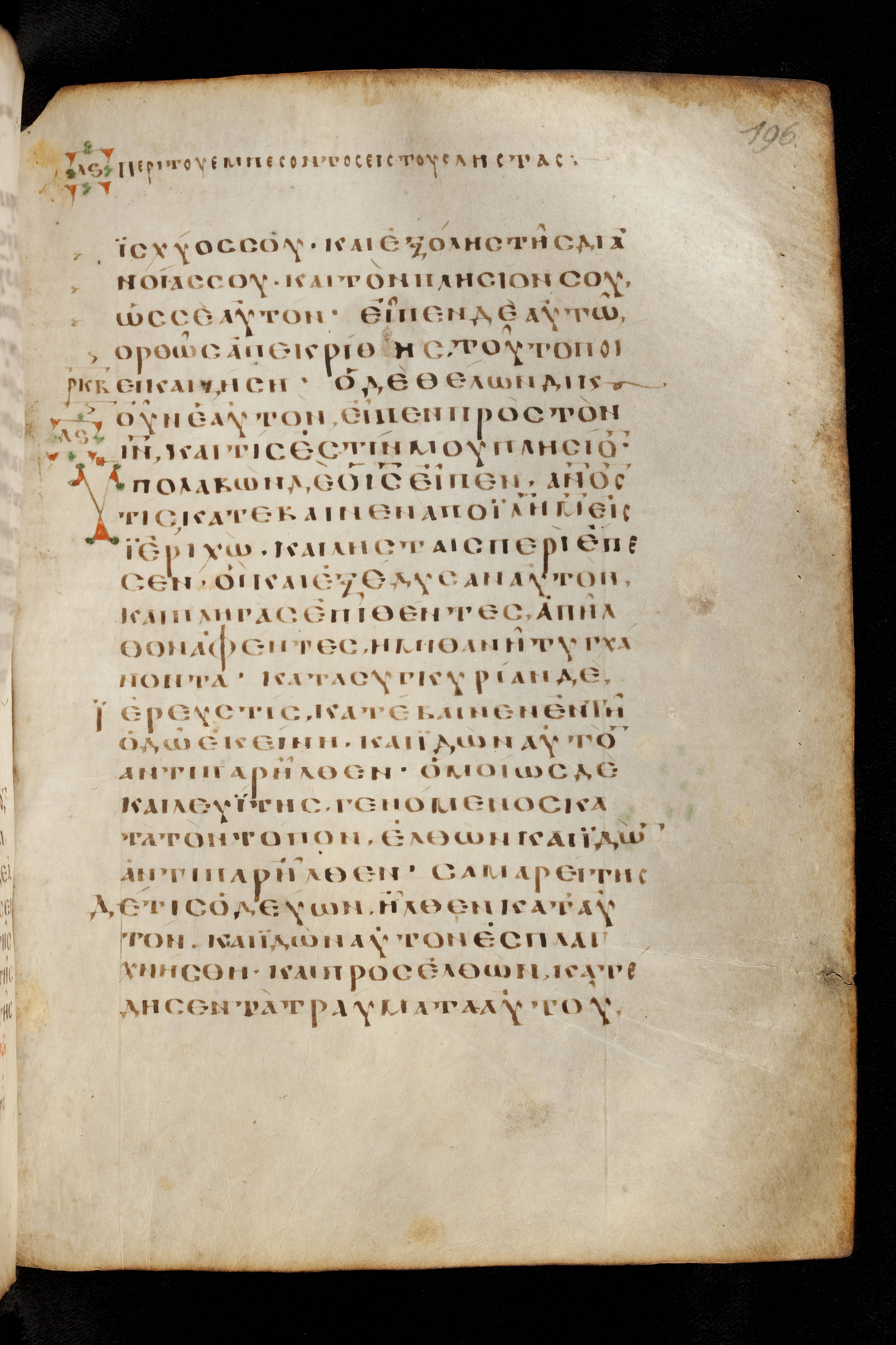 Codex Basilensis showing Luke 10:32 from 8th Century found in Constantinople (possibly), currently housed at Basel University Library, Basel, Switzerland