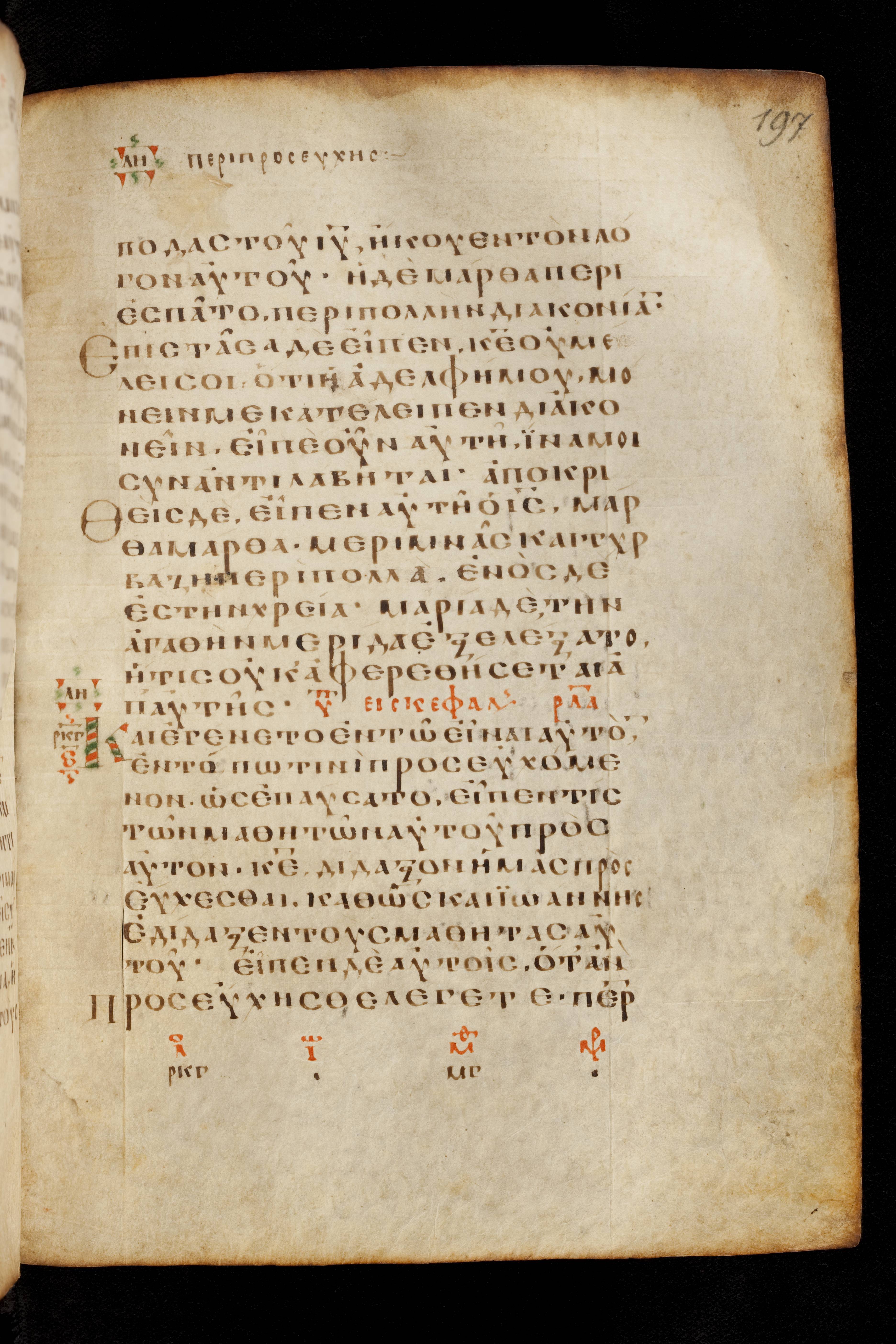 Codex Basilensis (Scan 2) showing Luke 10:39 from 8th Century found in Constantinople (possibly), currently housed at Basel University Library, Basel, Switzerland
