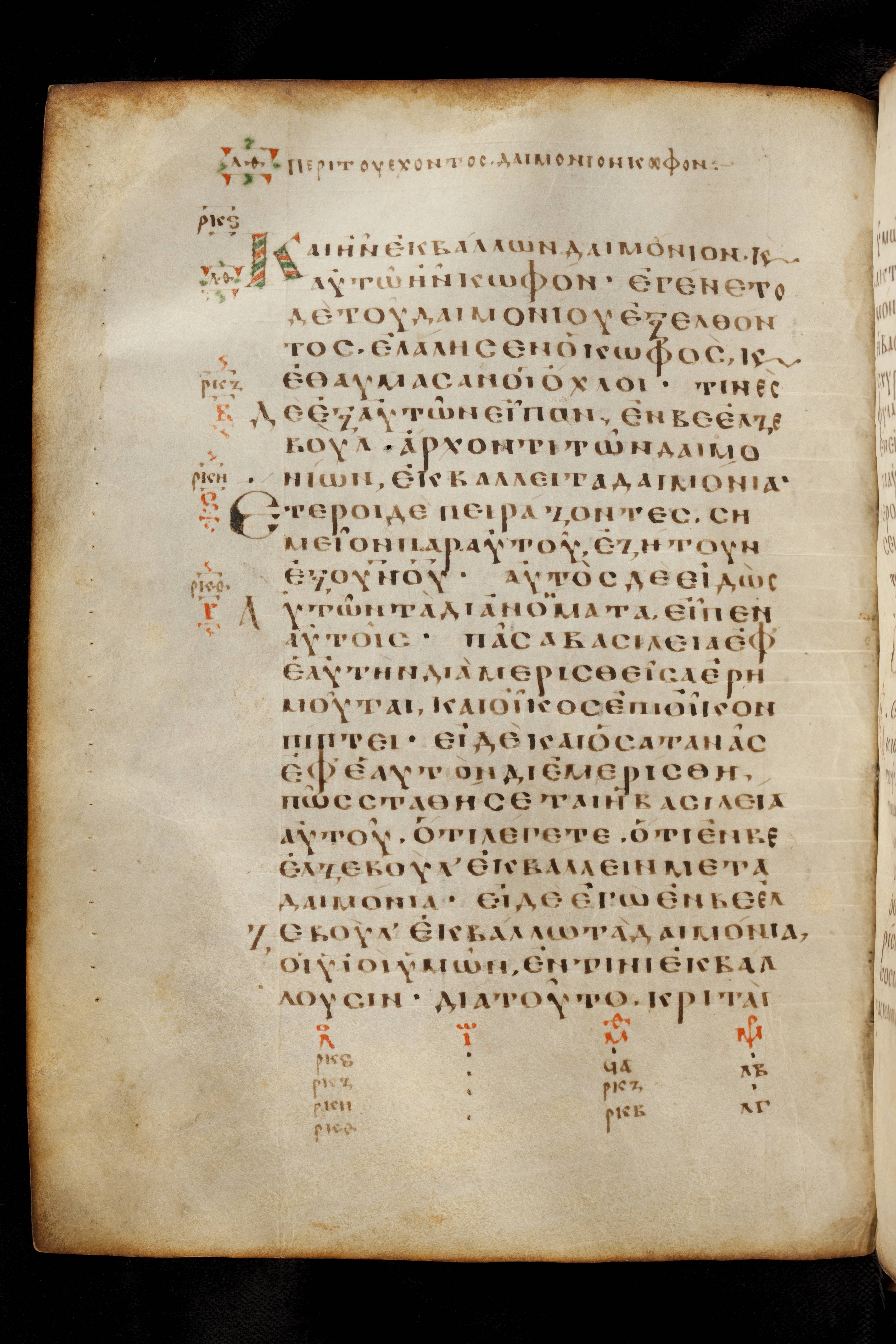 Codex Basilensis showing Luke 11:18 from 8th Century found in Constantinople (possibly), currently housed at Basel University Library, Basel, Switzerland