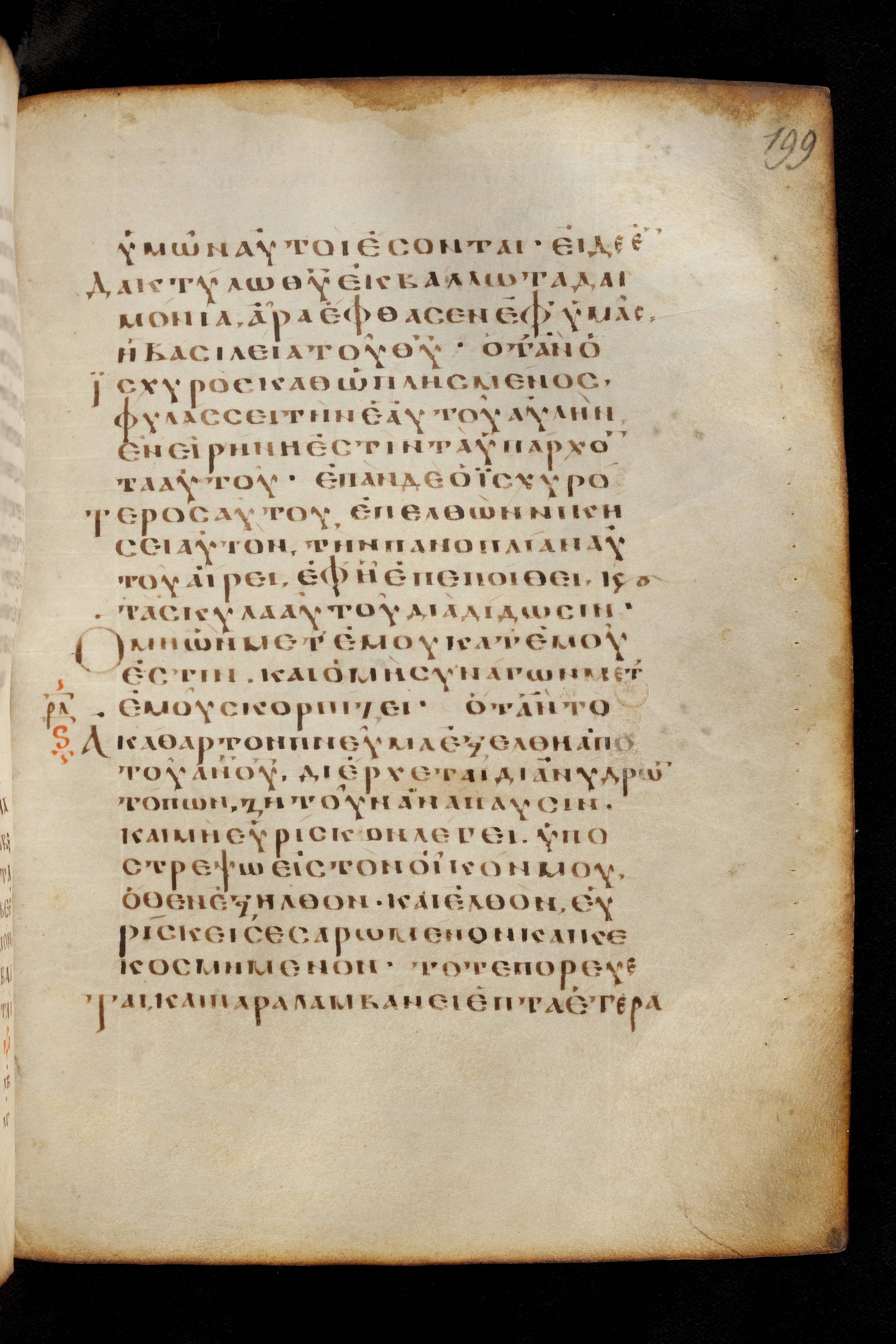 Codex Basilensis showing Luke 11:21 from 8th Century found in Constantinople (possibly), currently housed at Basel University Library, Basel, Switzerland