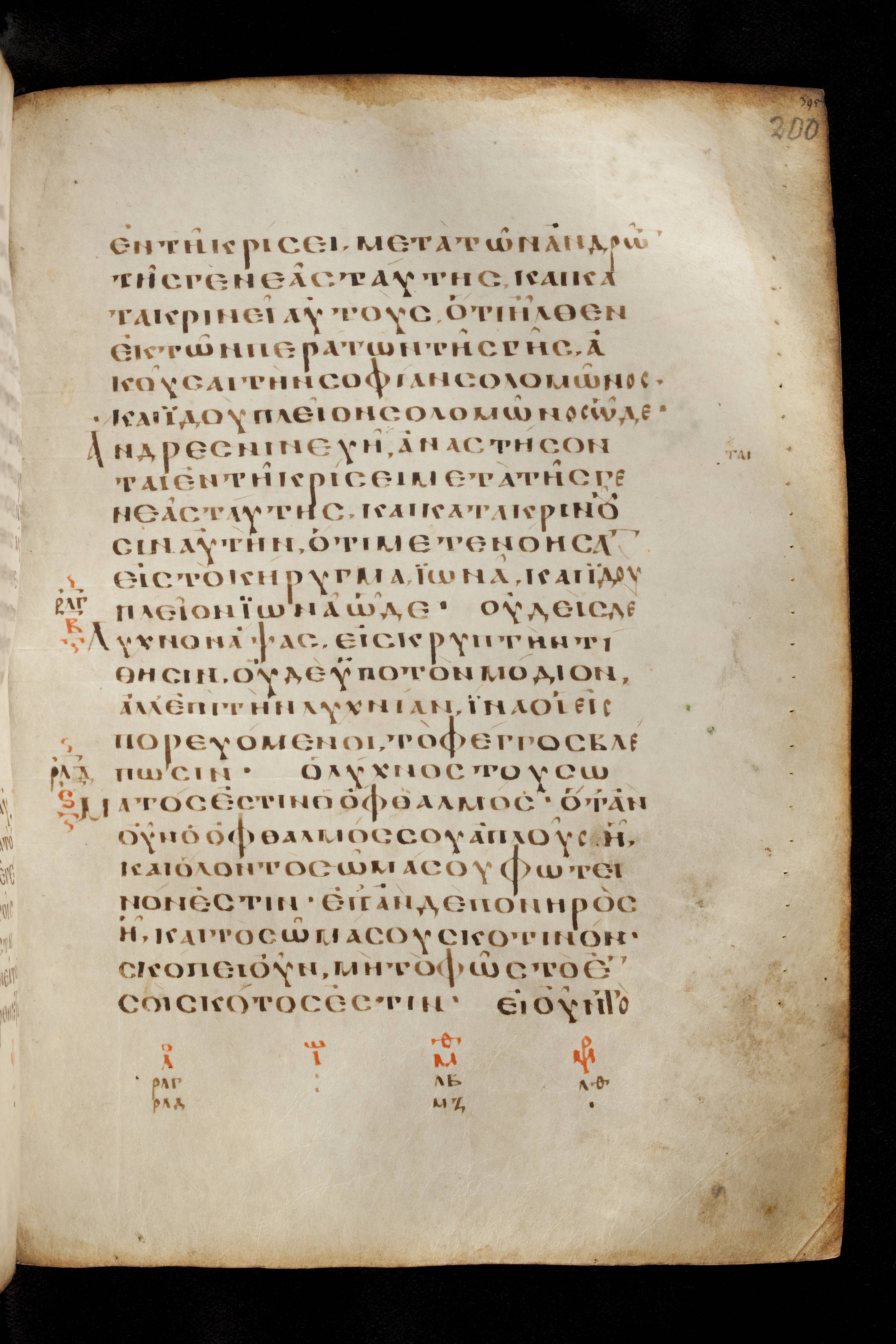 Codex Basilensis showing Luke 11:32 from 8th Century found in Constantinople (possibly), currently housed at Basel University Library, Basel, Switzerland