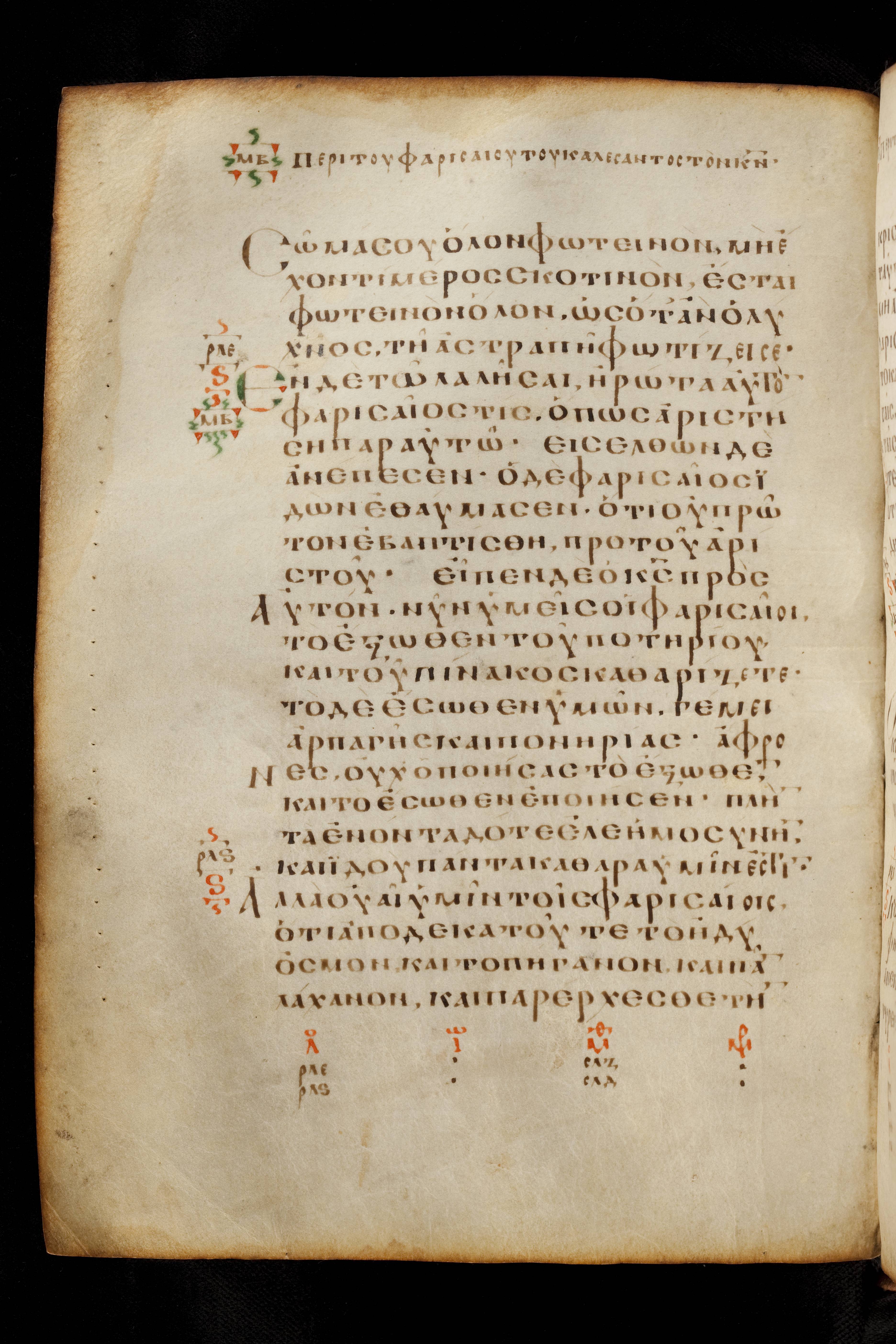 Codex Basilensis showing Luke 11:39 from 8th Century found in Constantinople (possibly), currently housed at Basel University Library, Basel, Switzerland