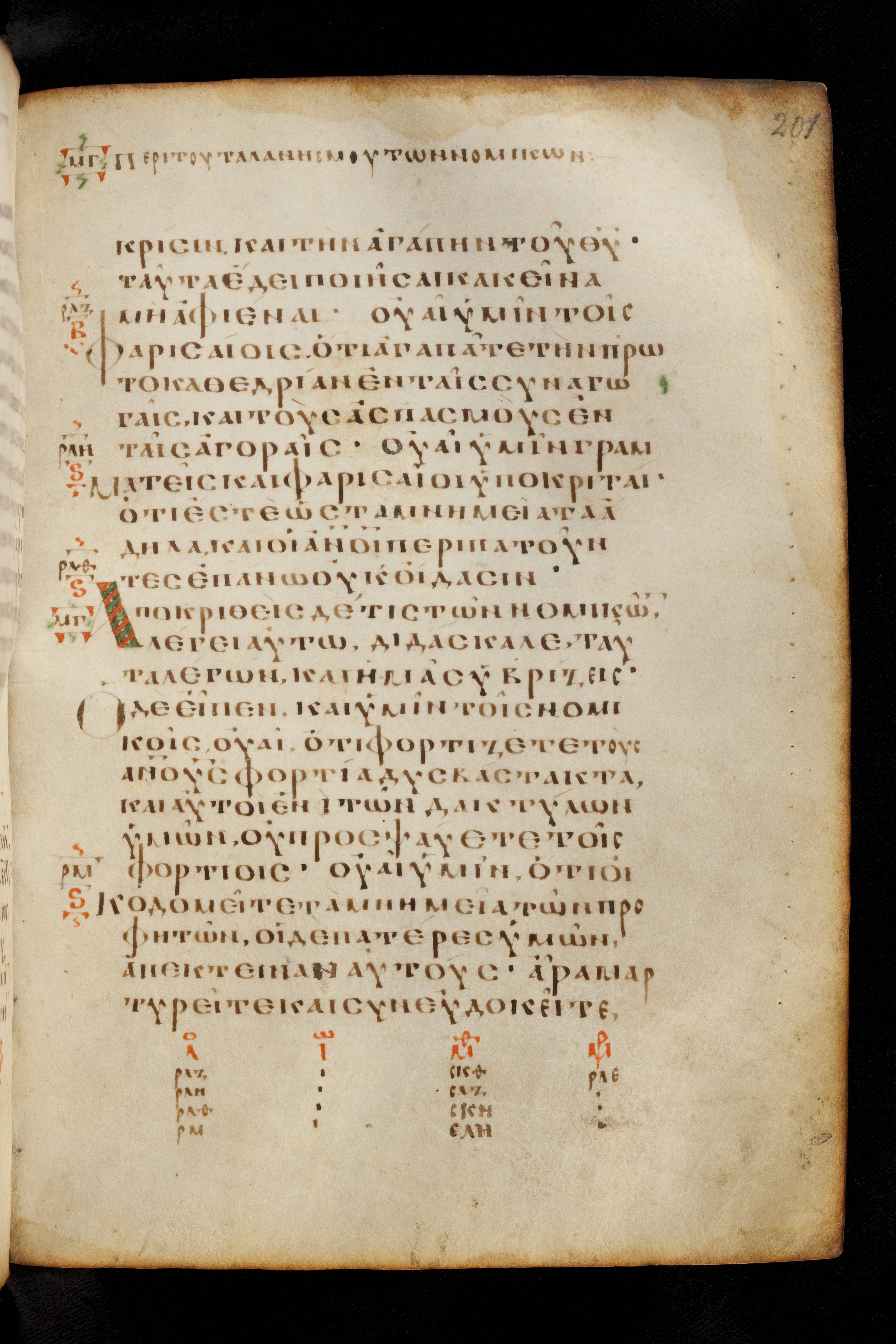 Codex Basilensis showing Luke 11:45 from 8th Century found in Constantinople (possibly), currently housed at Basel University Library, Basel, Switzerland