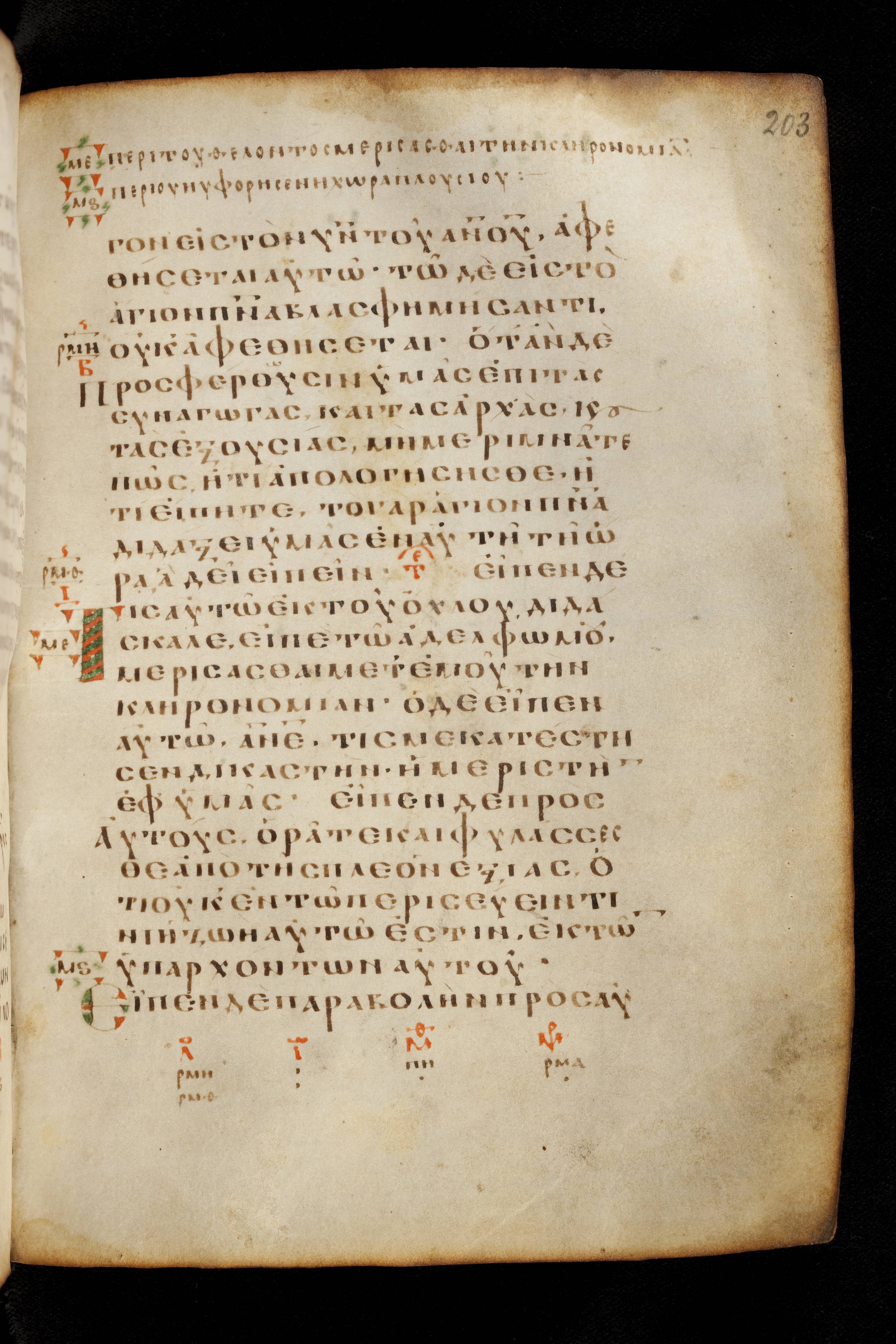 Codex Basilensis showing Luke 12:13 from 8th Century found in Constantinople (possibly), currently housed at Basel University Library, Basel, Switzerland