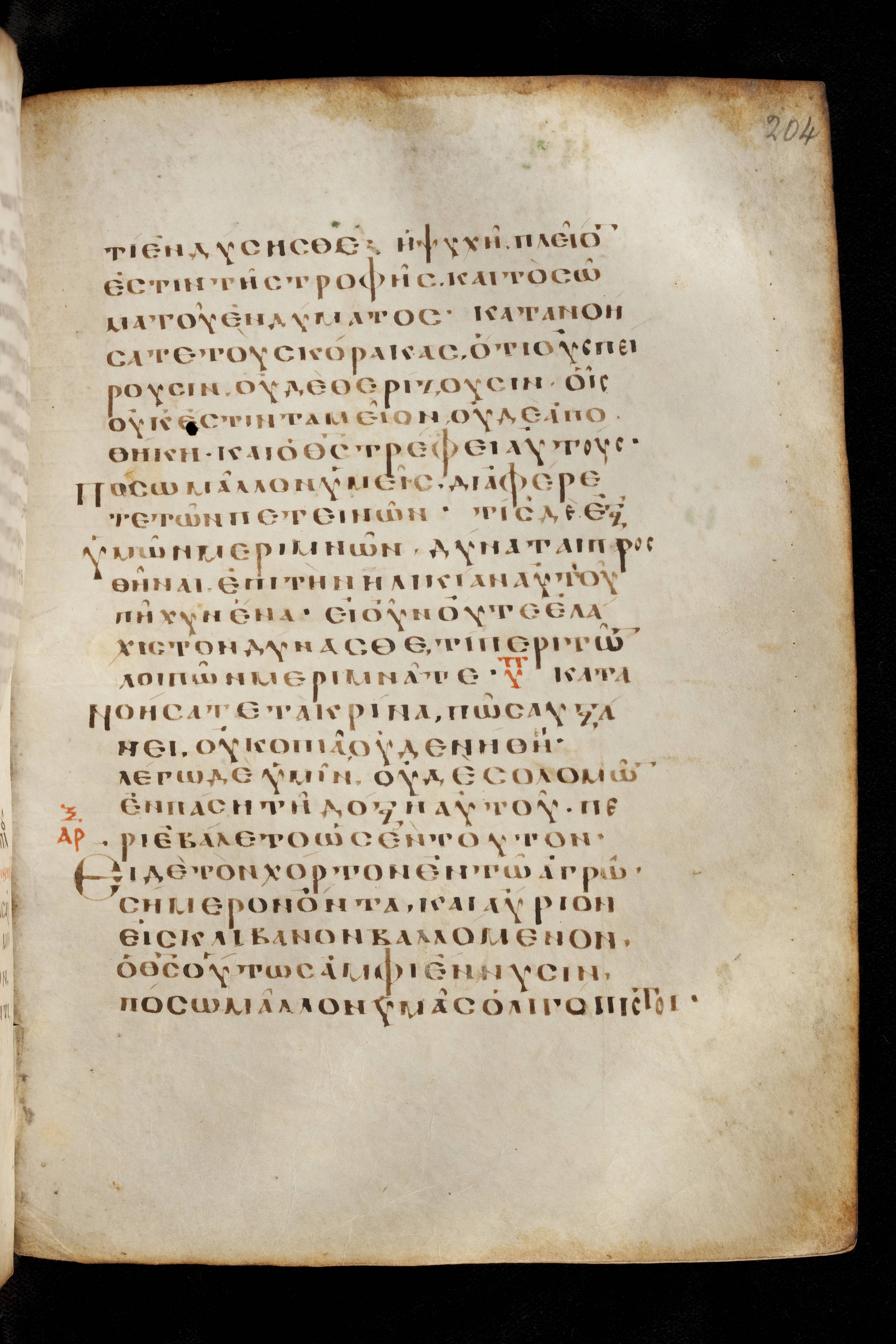 Codex Basilensis (Scan 2) showing Luke 12:22 from 8th Century found in Constantinople (possibly), currently housed at Basel University Library, Basel, Switzerland