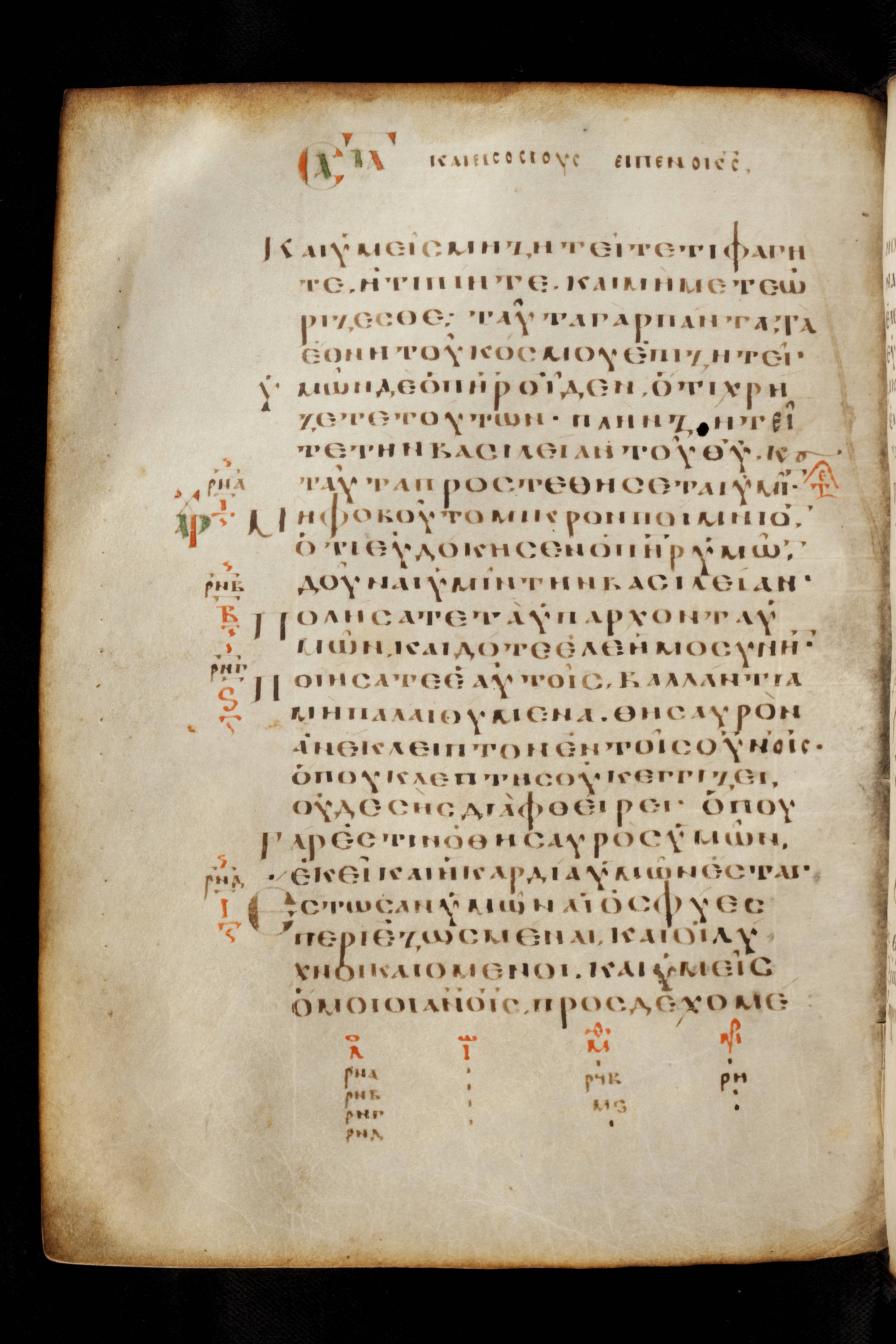 Codex Basilensis showing Luke 12:32 from 8th Century found in Constantinople (possibly), currently housed at Basel University Library, Basel, Switzerland