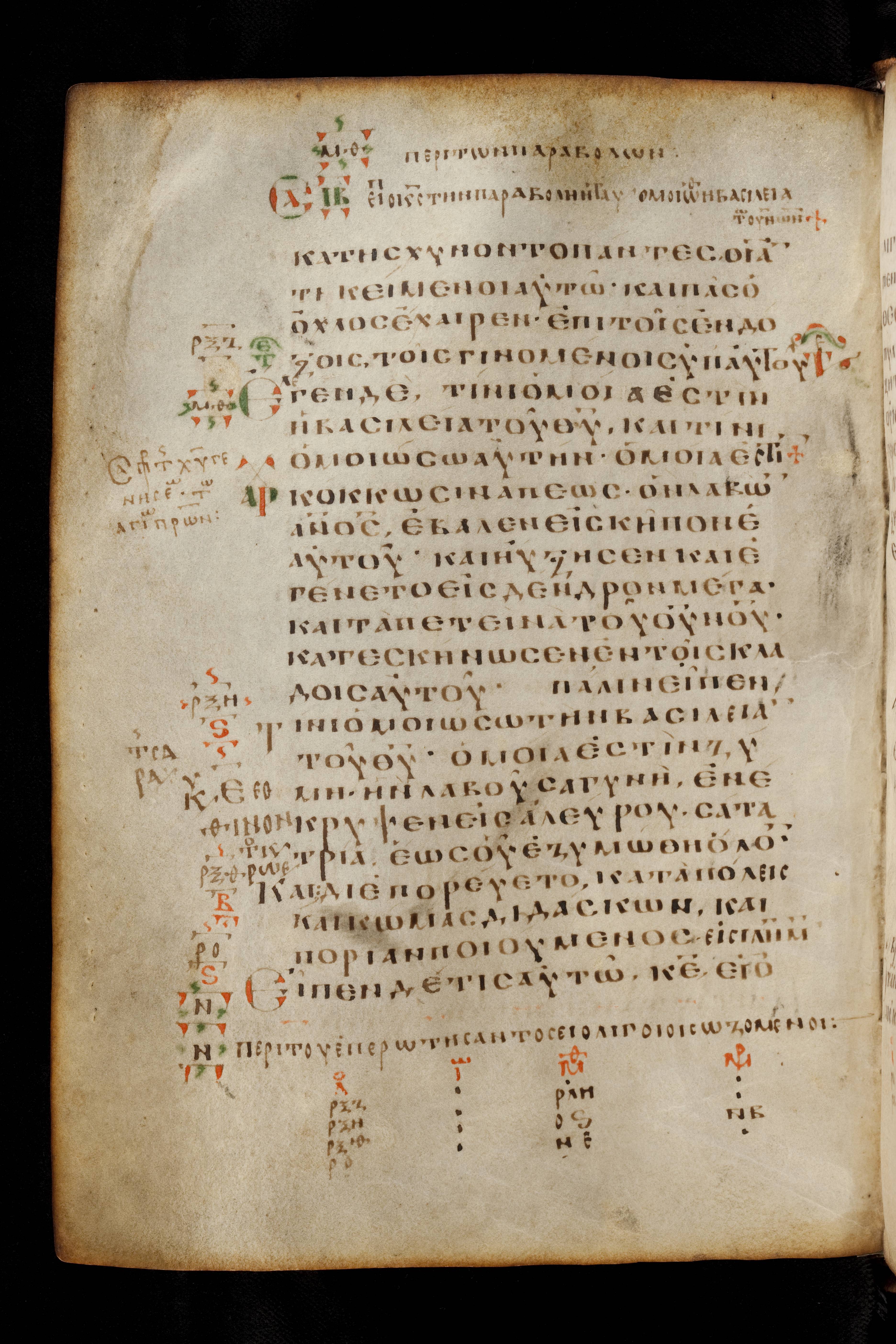 Codex Basilensis showing Luke 13:21 from 8th Century found in Constantinople (possibly), currently housed at Basel University Library, Basel, Switzerland