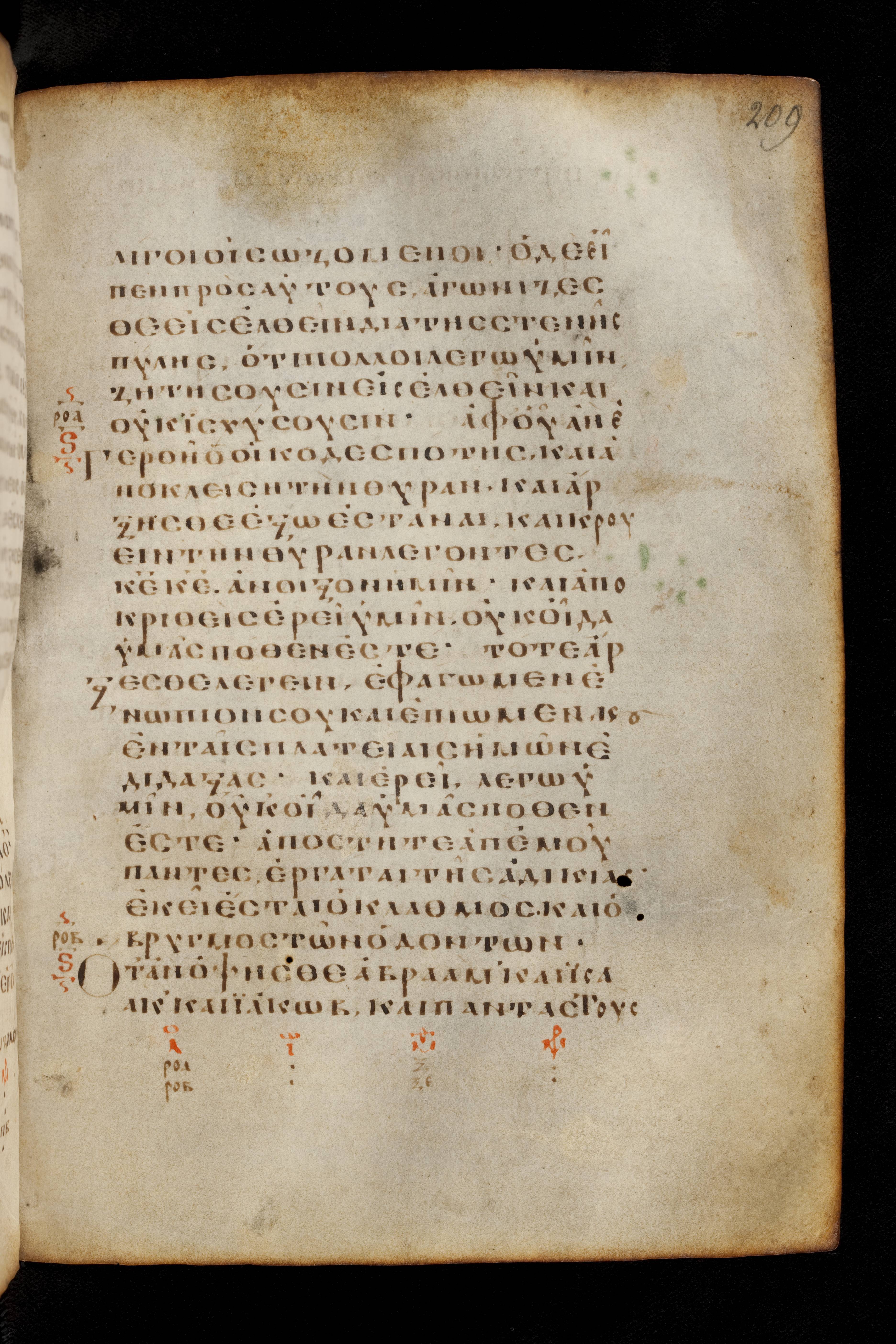 Codex Basilensis (Scan 2) showing Luke 13:23 from 8th Century found in Constantinople (possibly), currently housed at Basel University Library, Basel, Switzerland