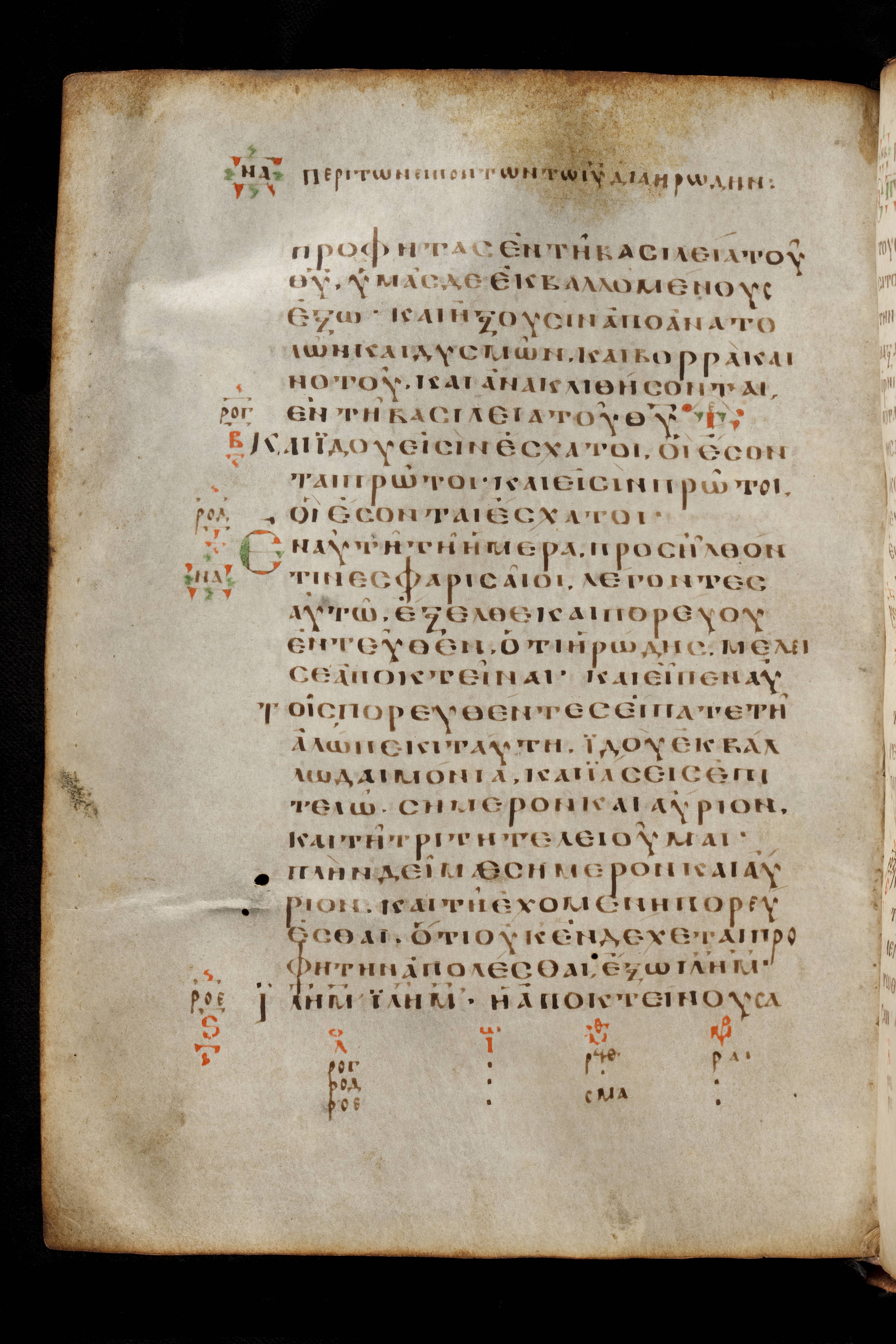 Codex Basilensis showing Luke 13:32 from 8th Century found in Constantinople (possibly), currently housed at Basel University Library, Basel, Switzerland