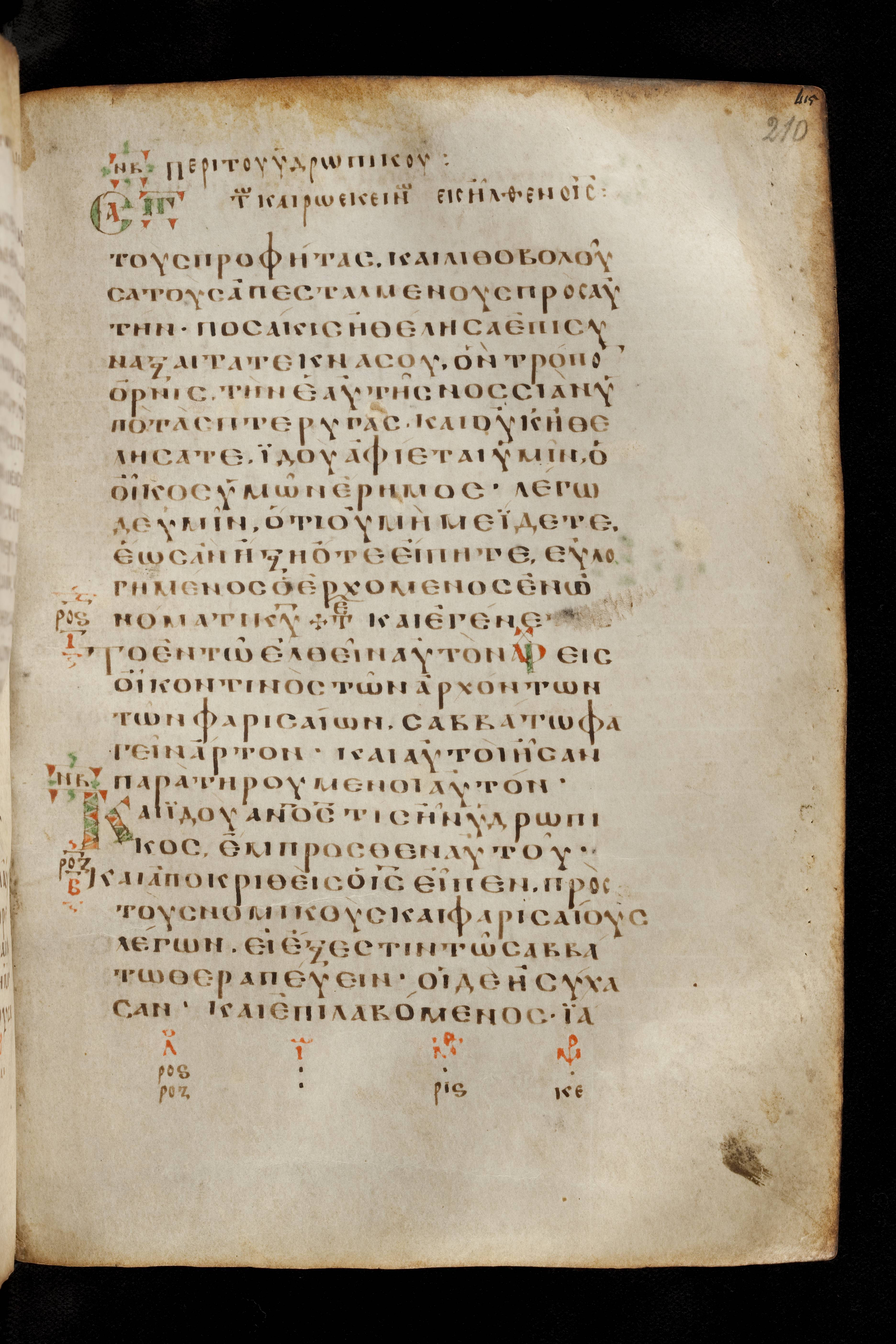Codex Basilensis showing Luke 13:35 from 8th Century found in Constantinople (possibly), currently housed at Basel University Library, Basel, Switzerland