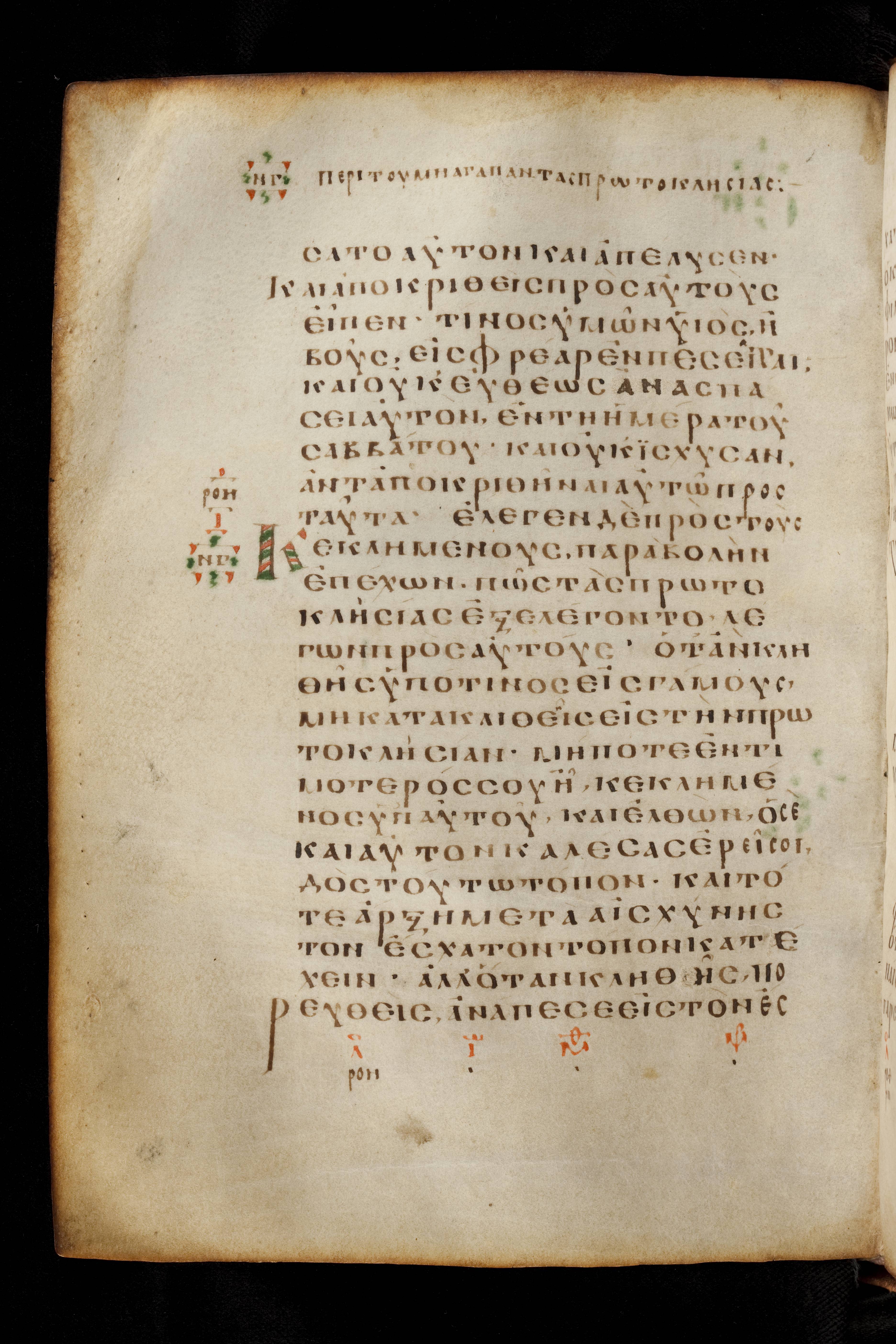 Codex Basilensis (Scan 2) showing Luke 14:4 from 8th Century found in Constantinople (possibly), currently housed at Basel University Library, Basel, Switzerland