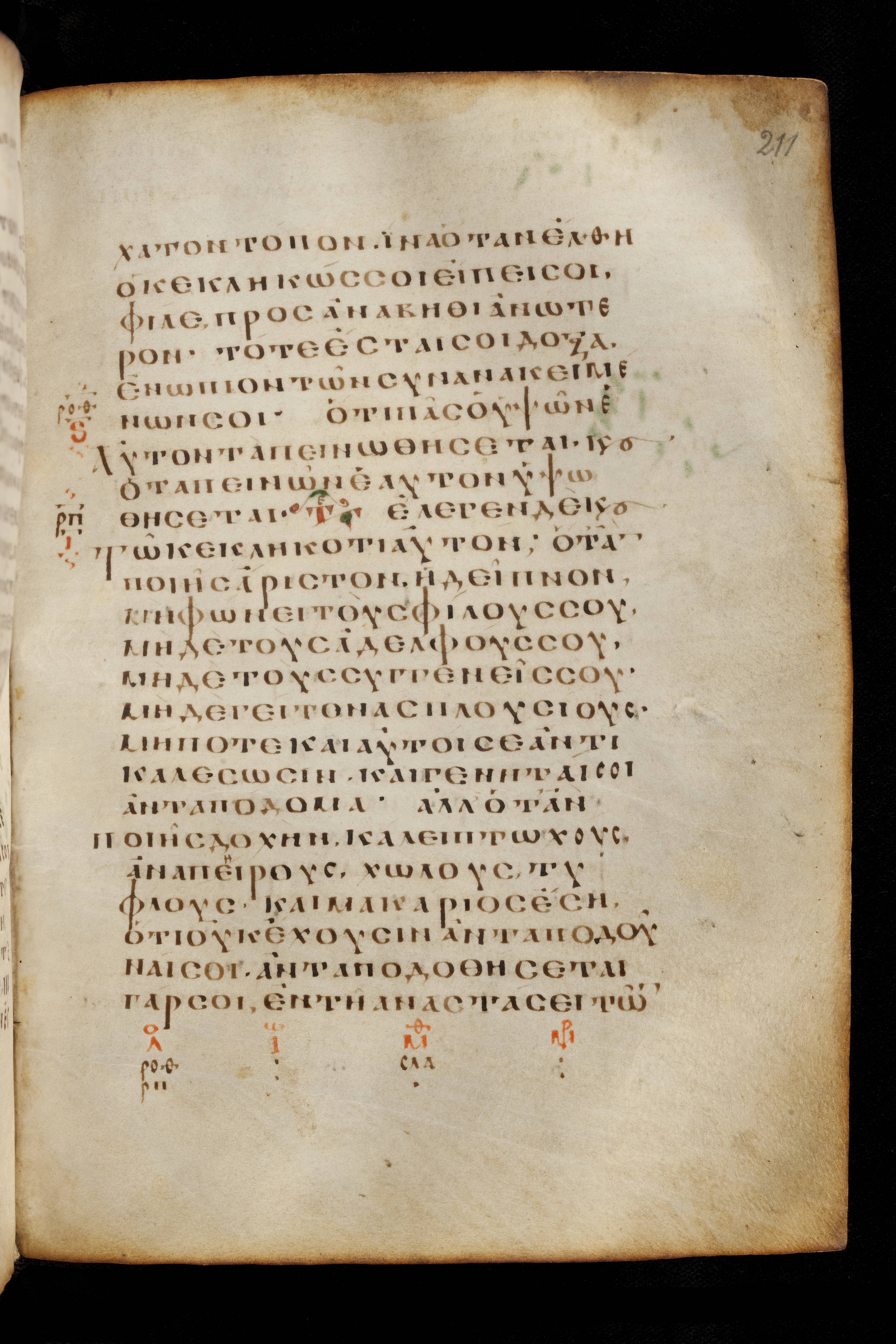 Codex Basilensis showing Luke 14:13 from 8th Century found in Constantinople (possibly), currently housed at Basel University Library, Basel, Switzerland
