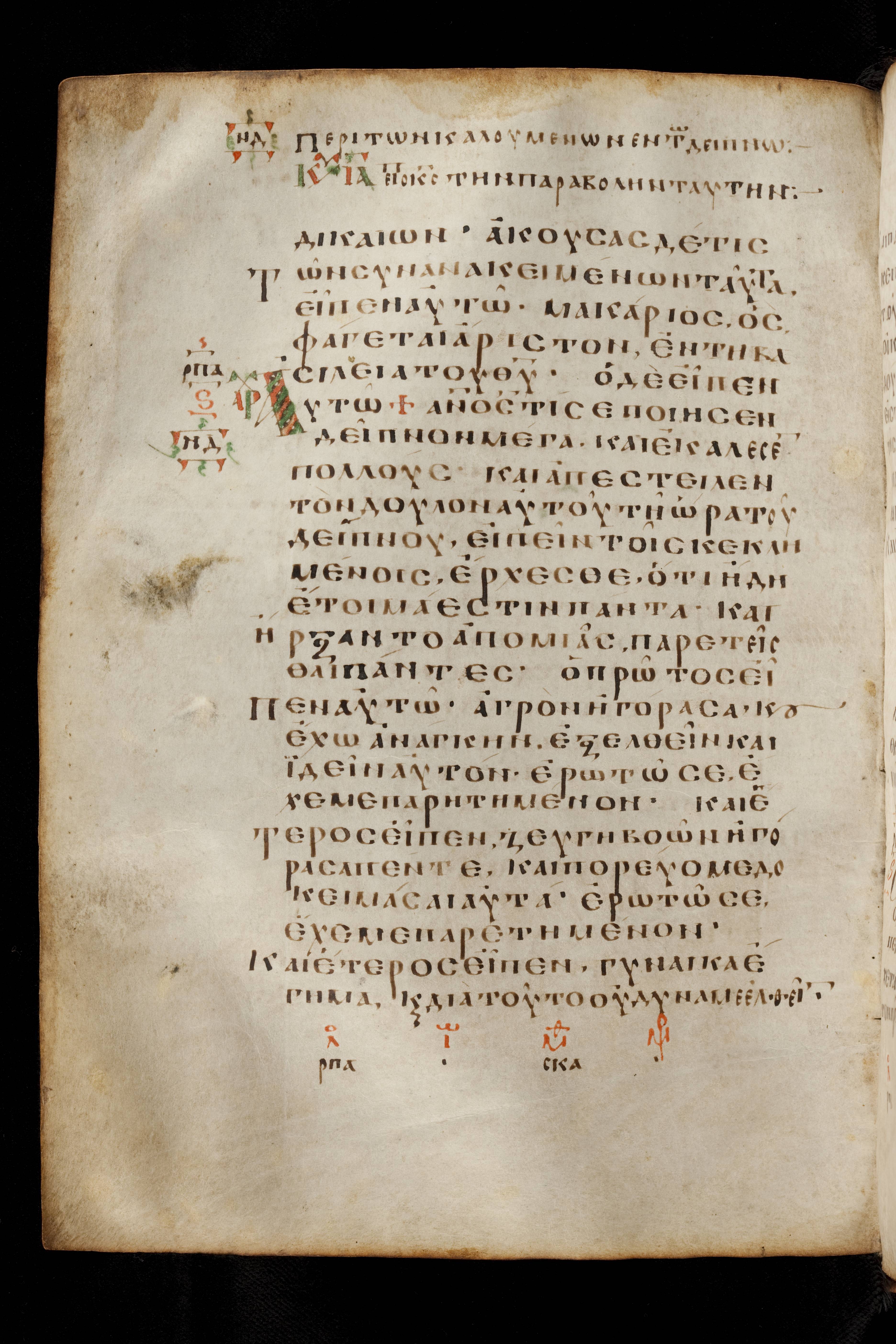 Codex Basilensis showing Luke 14:18 from 8th Century found in Constantinople (possibly), currently housed at Basel University Library, Basel, Switzerland