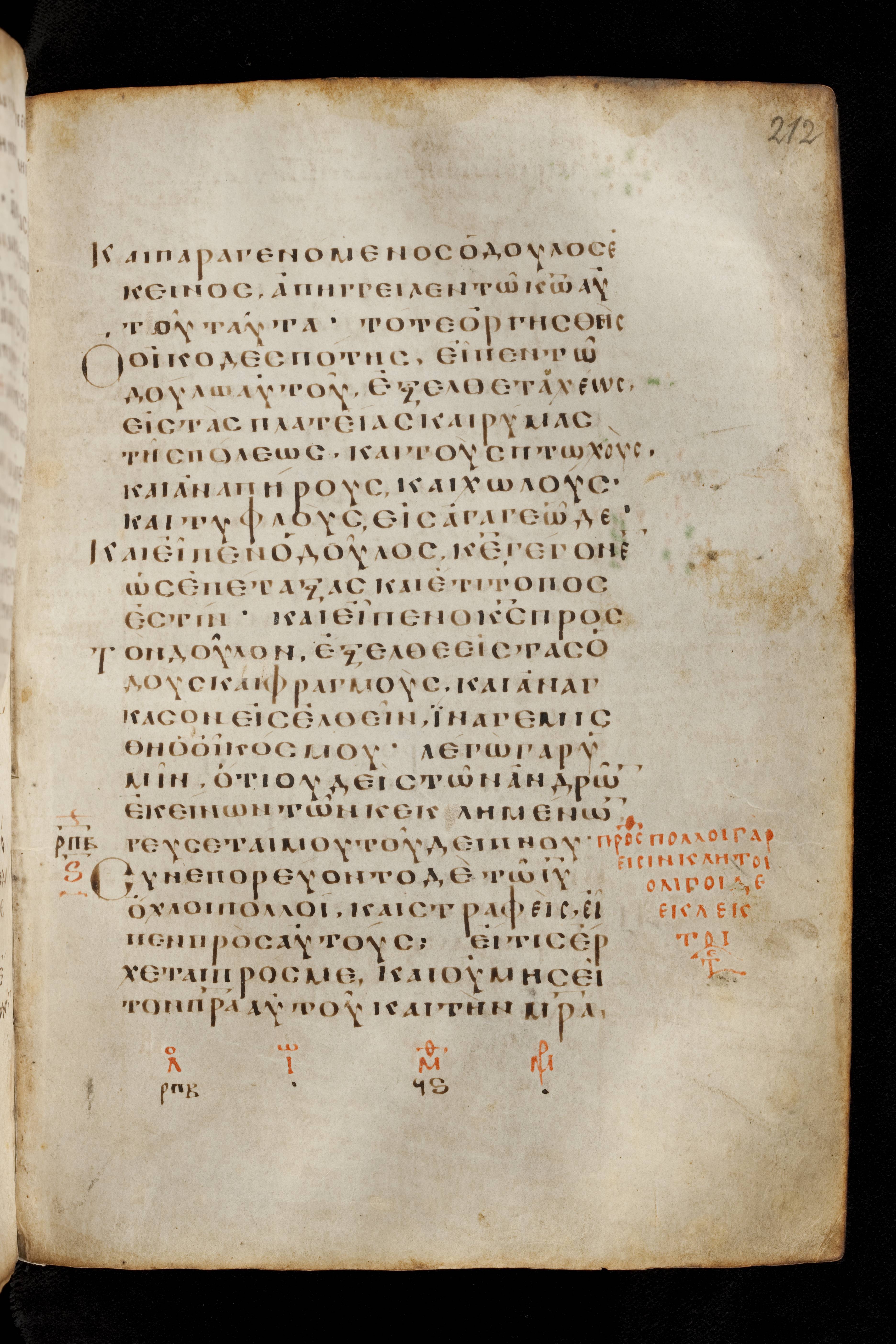 Codex Basilensis showing Luke 14:21 from 8th Century found in Constantinople (possibly), currently housed at Basel University Library, Basel, Switzerland