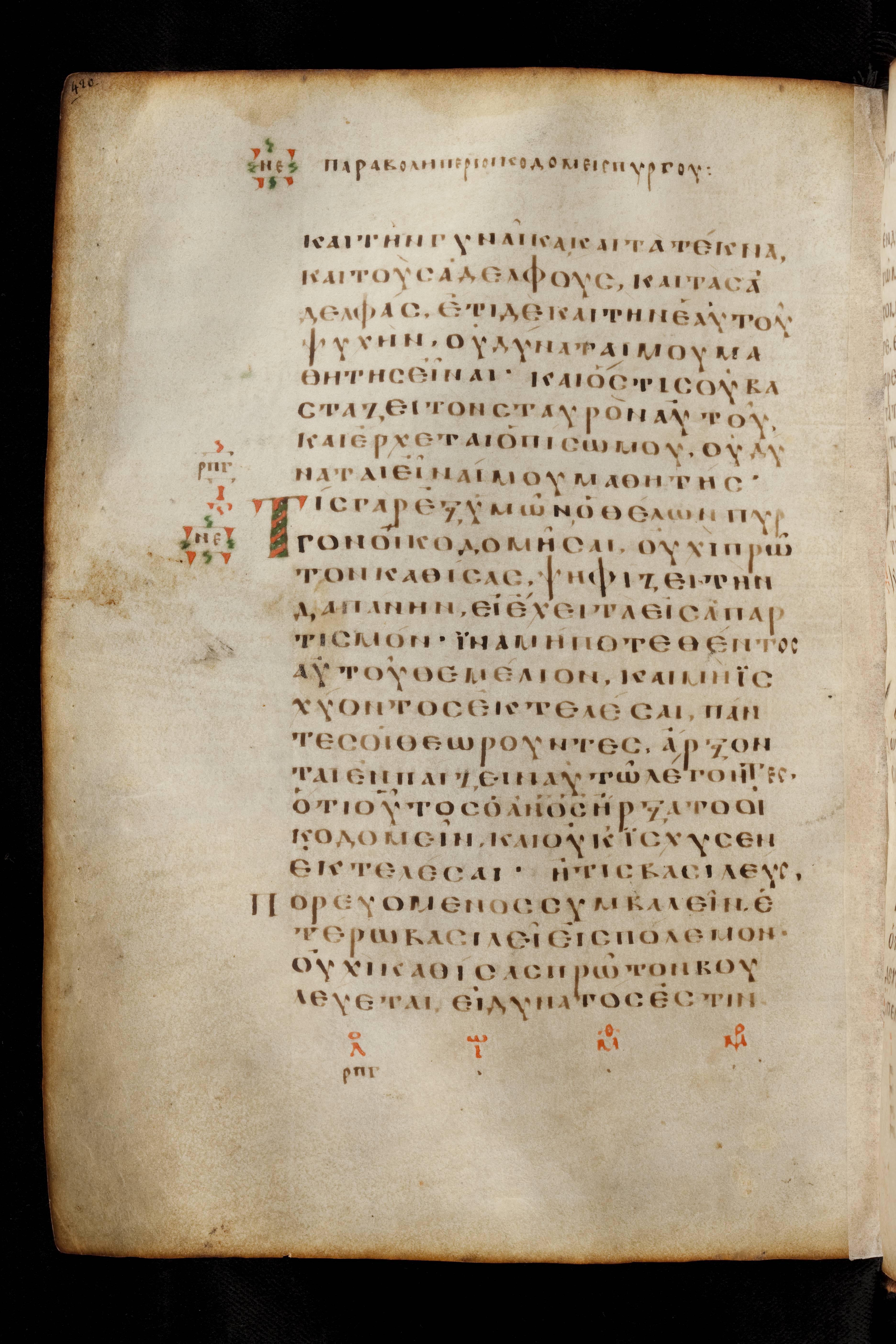 Codex Basilensis showing Luke 14:28 from 8th Century found in Constantinople (possibly), currently housed at Basel University Library, Basel, Switzerland