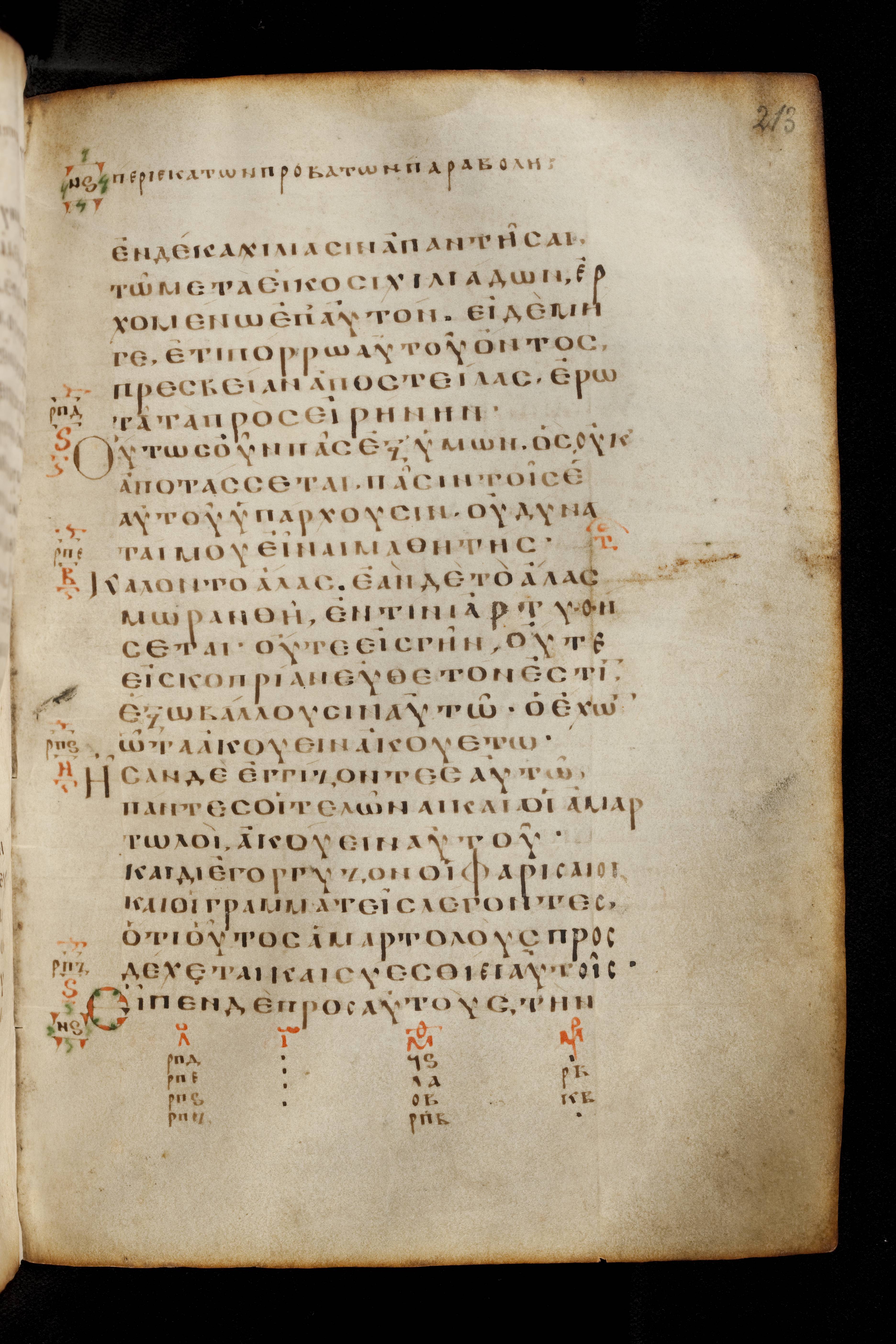 Codex Basilensis showing Luke 14:33 from 8th Century found in Constantinople (possibly), currently housed at Basel University Library, Basel, Switzerland