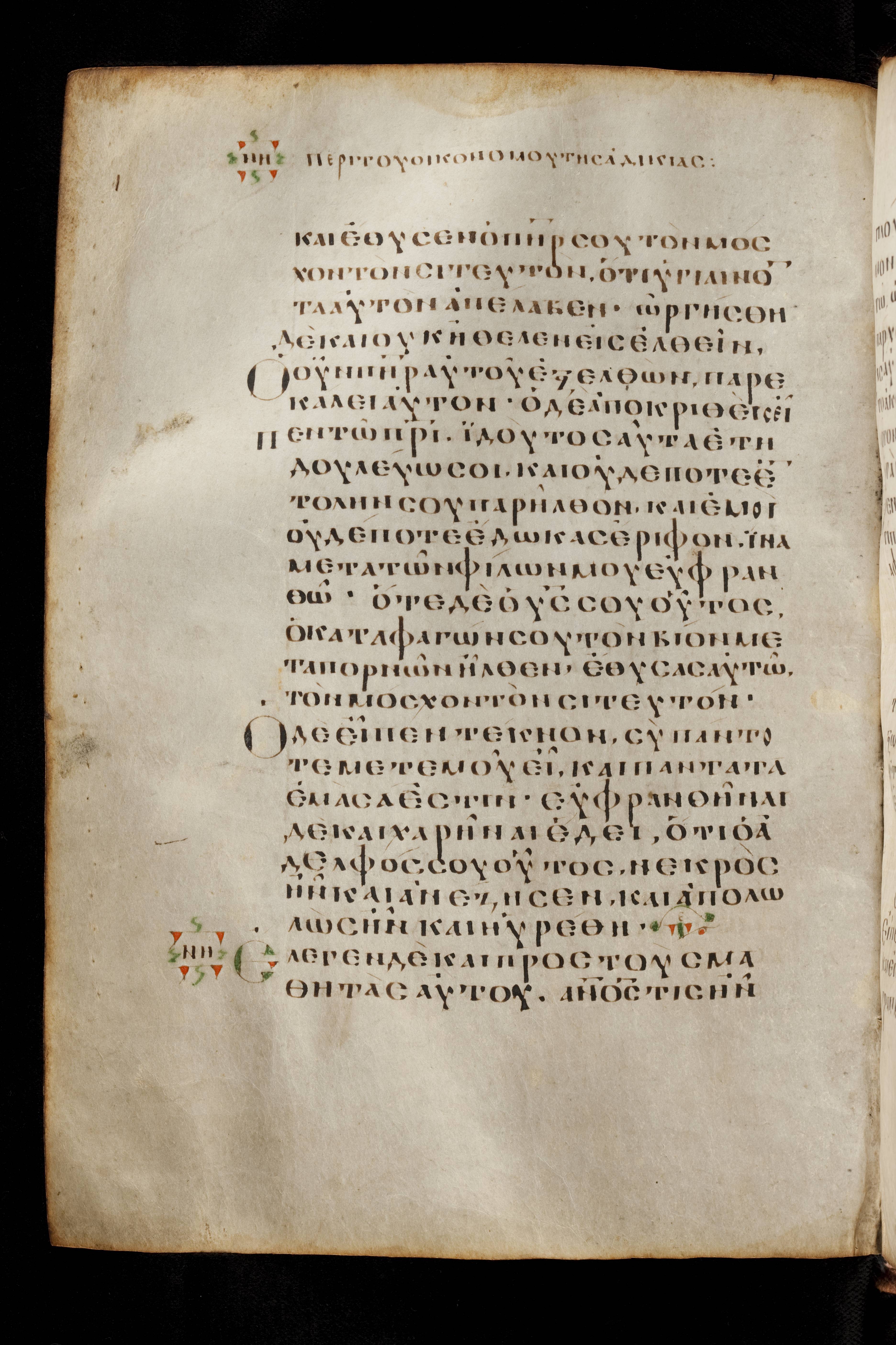 Codex Basilensis showing Luke 16:0 from 8th Century found in Constantinople (possibly), currently housed at Basel University Library, Basel, Switzerland