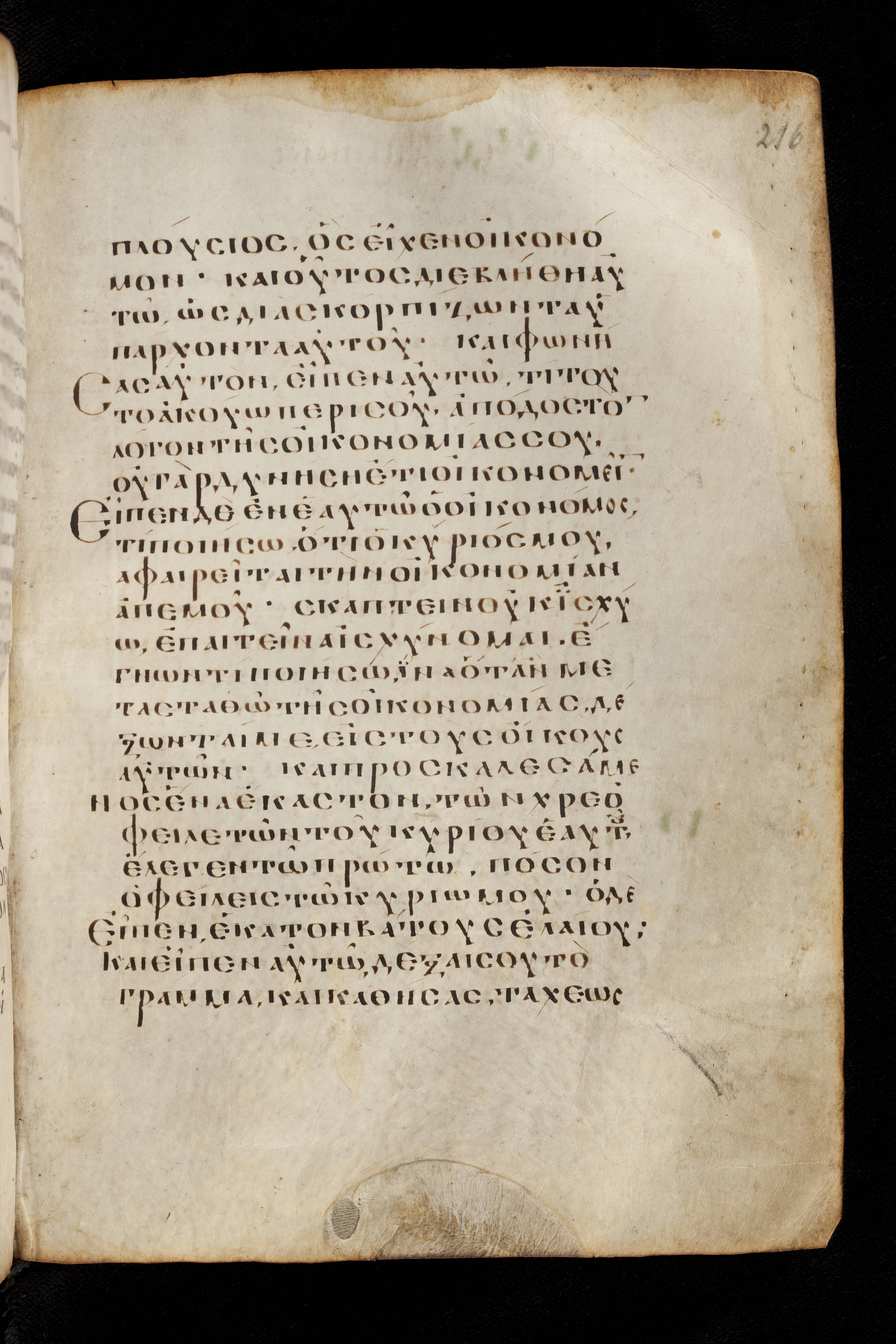 Codex Basilensis showing Luke 16:2 from 8th Century found in Constantinople (possibly), currently housed at Basel University Library, Basel, Switzerland