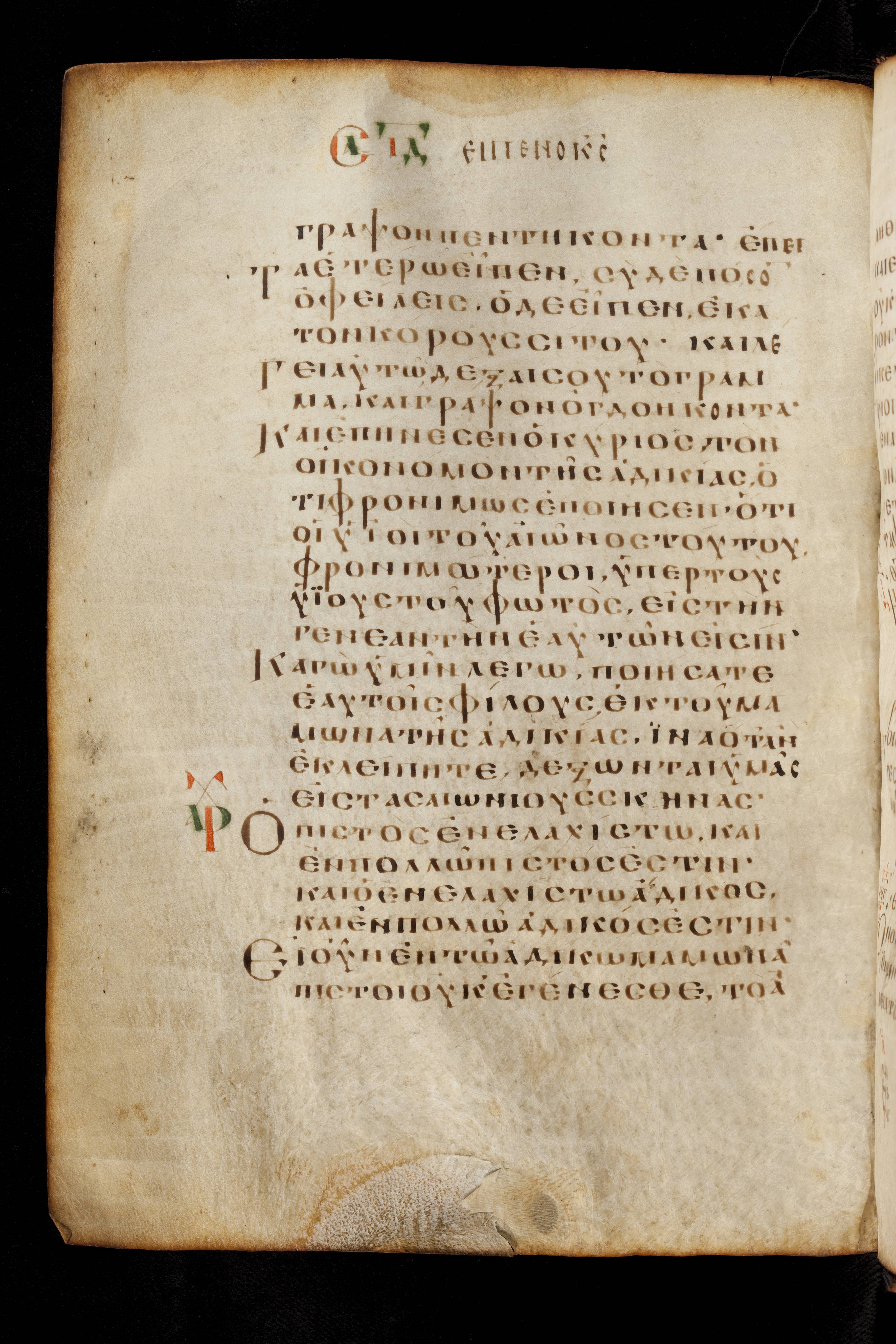 Codex Basilensis showing Luke 16:7 from 8th Century found in Constantinople (possibly), currently housed at Basel University Library, Basel, Switzerland