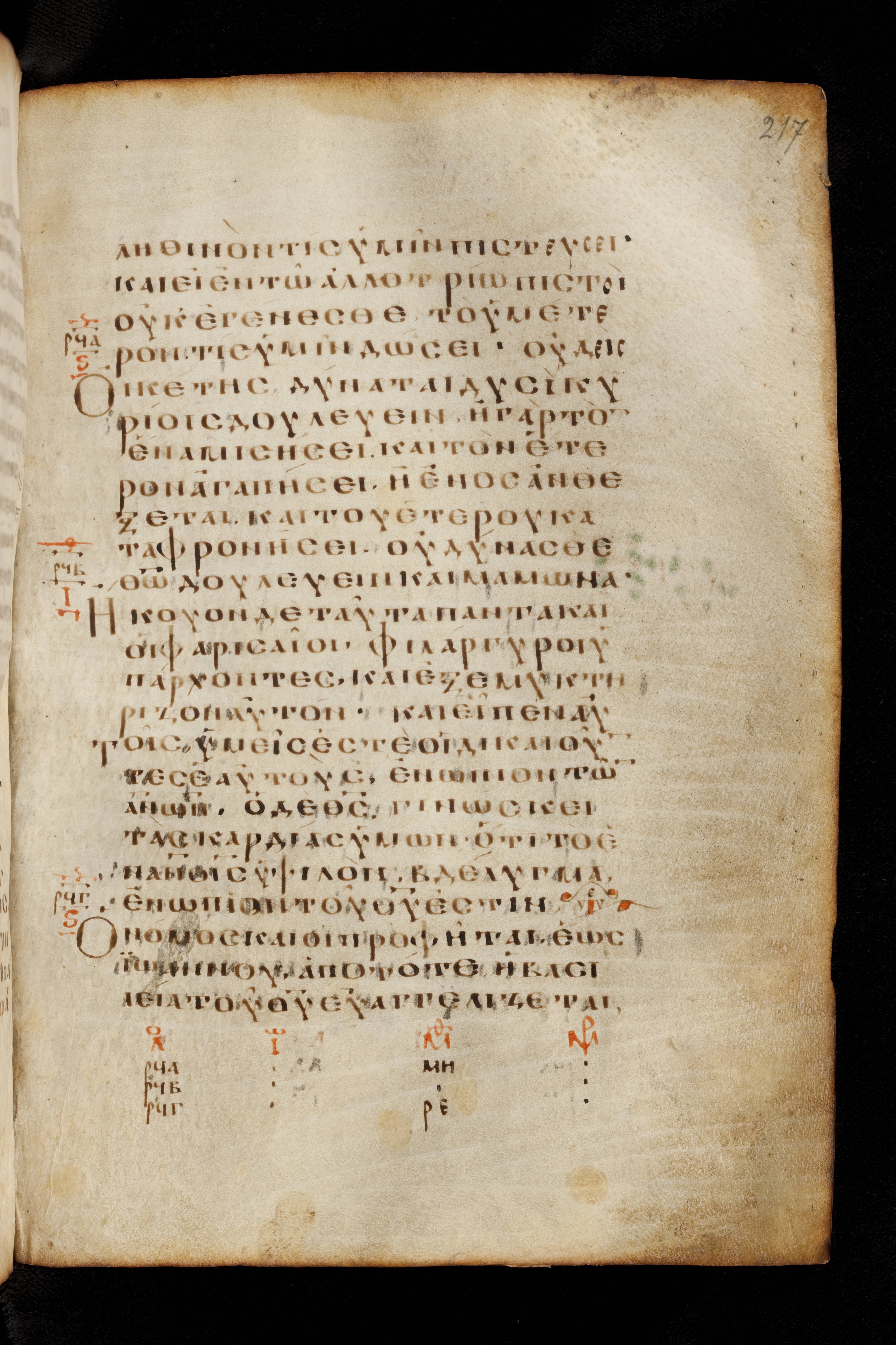 Codex Basilensis showing Luke 16:13 from 8th Century found in Constantinople (possibly), currently housed at Basel University Library, Basel, Switzerland