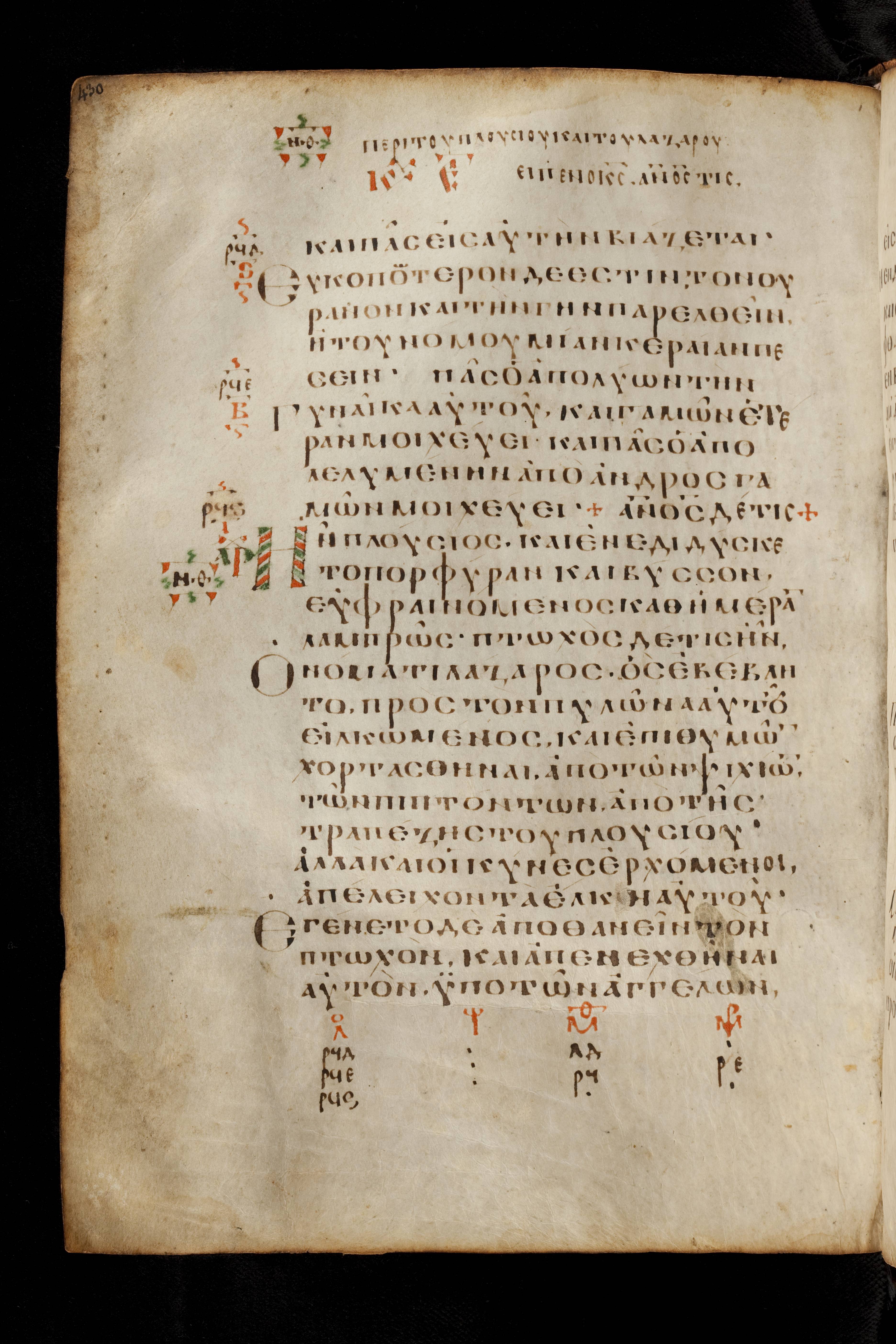 Codex Basilensis showing Luke 16:21 from 8th Century found in Constantinople (possibly), currently housed at Basel University Library, Basel, Switzerland