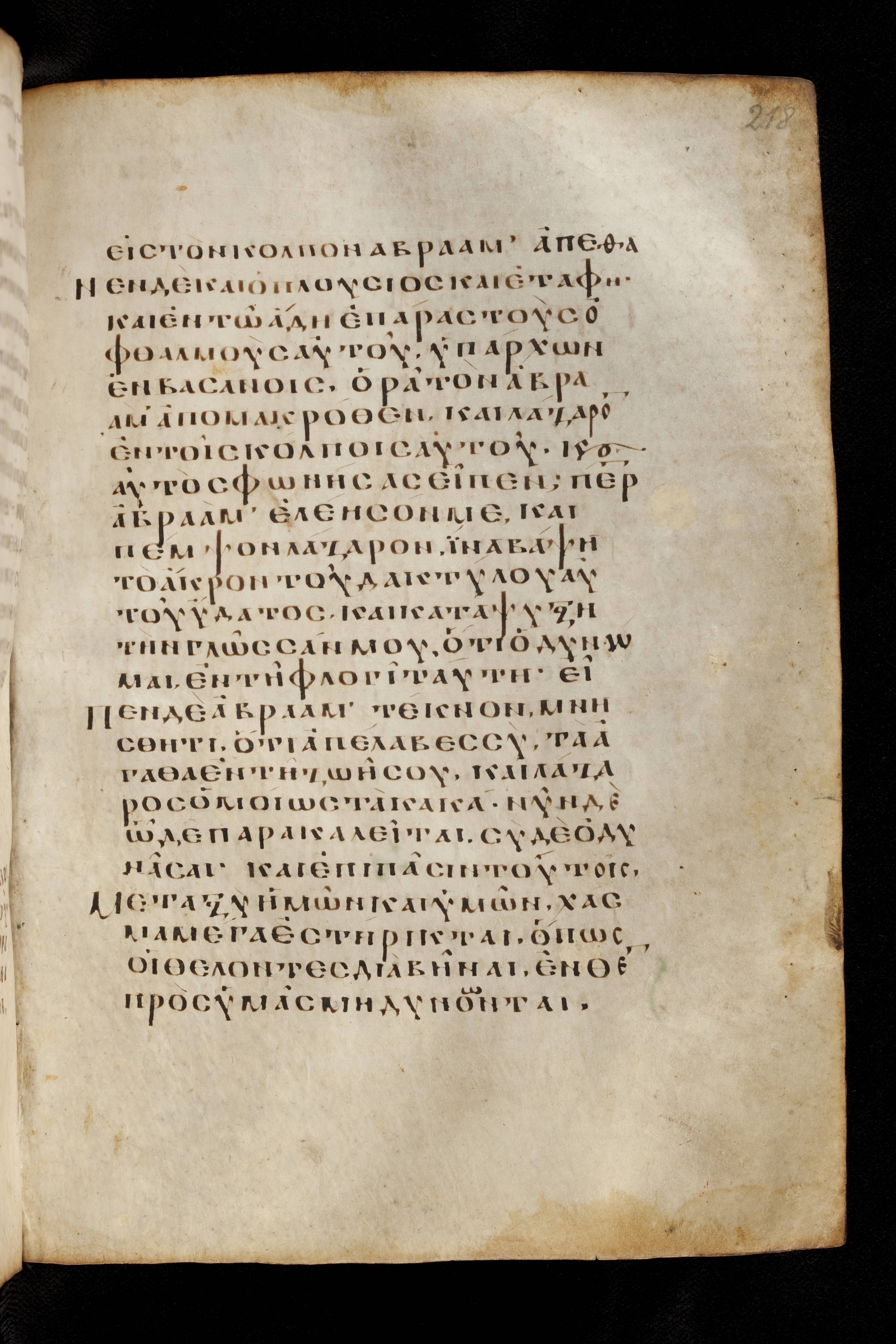 Codex Basilensis (Scan 2) showing Luke 16:22 from 8th Century found in Constantinople (possibly), currently housed at Basel University Library, Basel, Switzerland