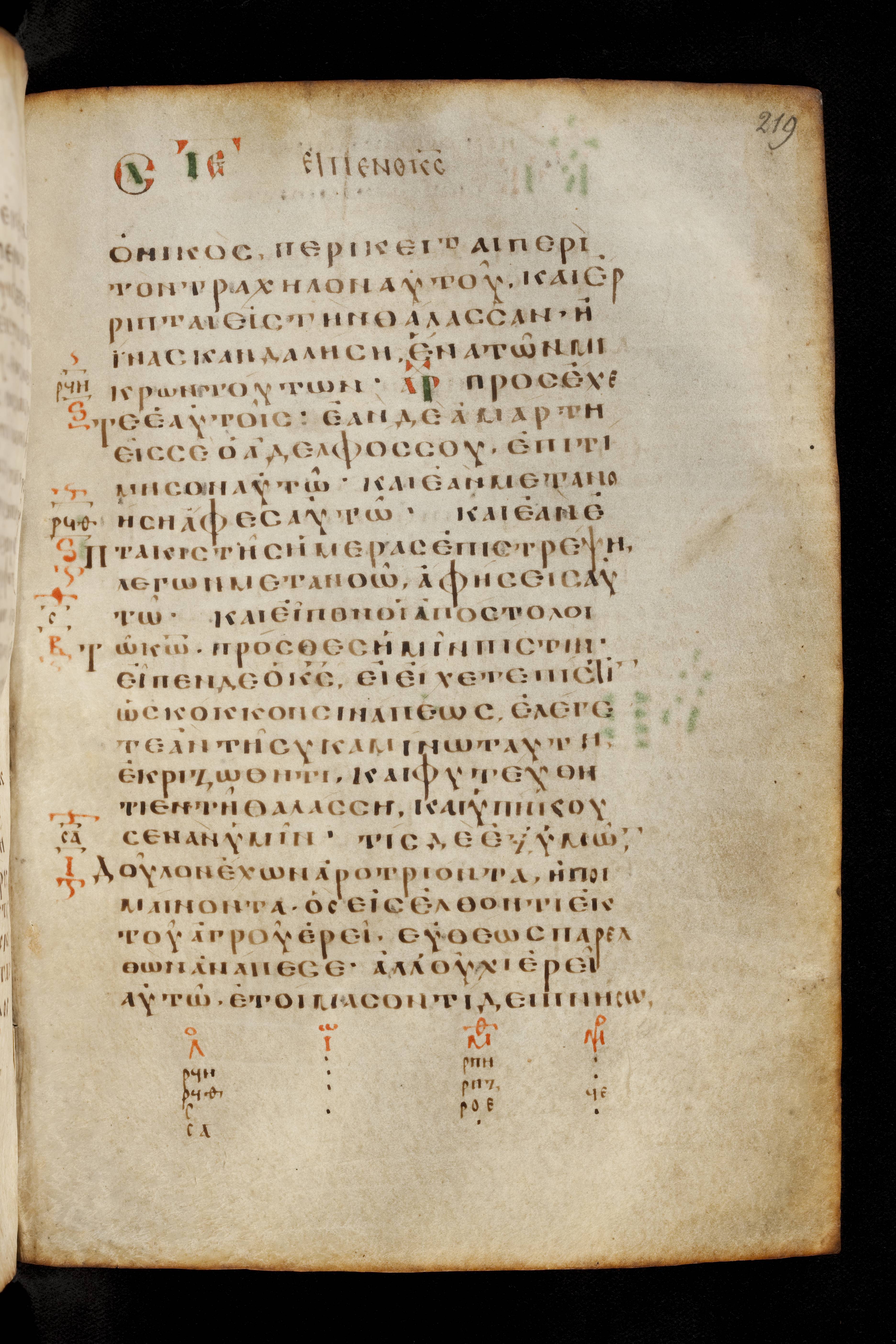 Codex Basilensis (Scan 2) showing Luke 17:2 from 8th Century found in Constantinople (possibly), currently housed at Basel University Library, Basel, Switzerland