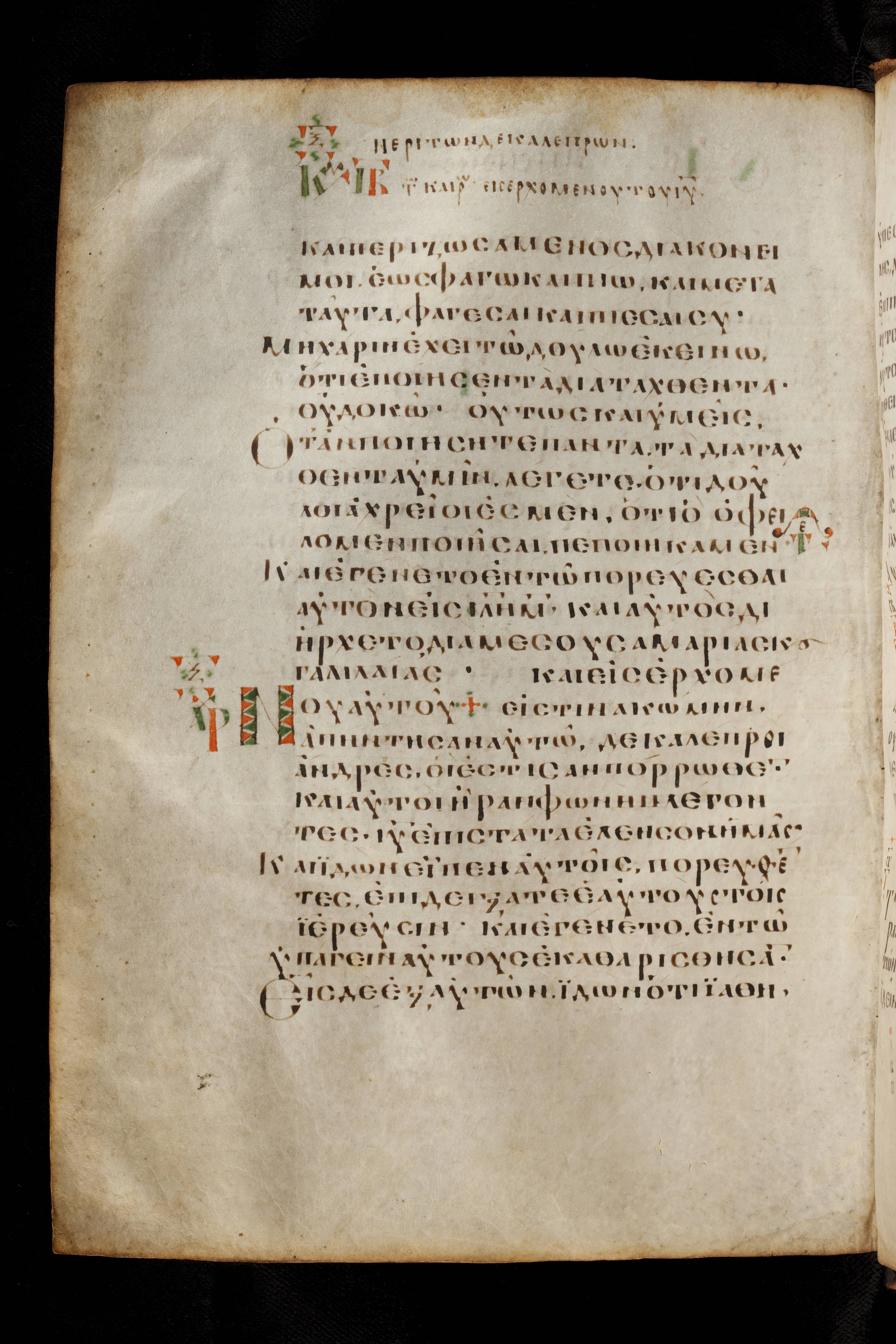 Codex Basilensis (Scan 2) showing Luke 17:8 from 8th Century found in Constantinople (possibly), currently housed at Basel University Library, Basel, Switzerland