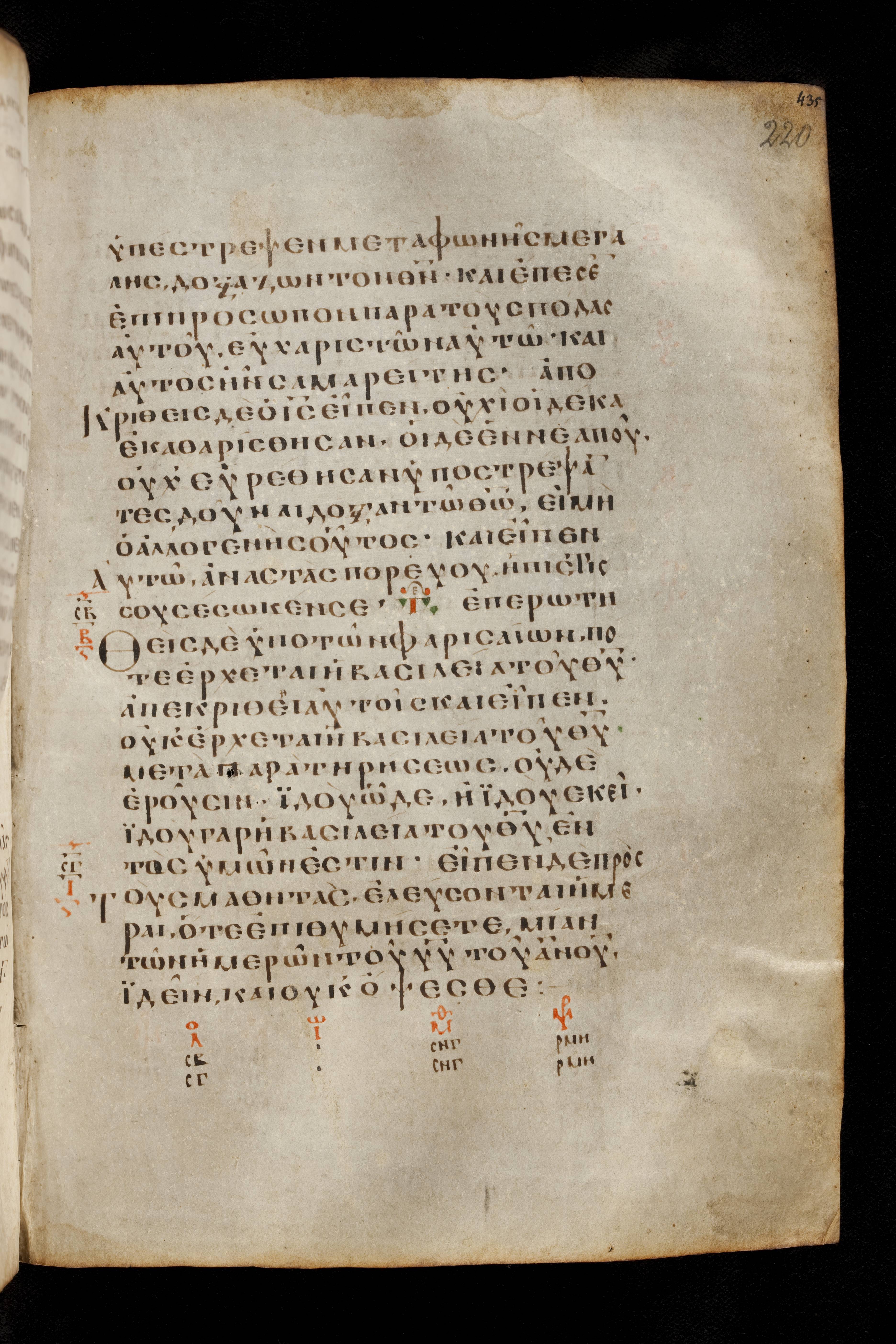 Codex Basilensis (Scan 1) showing Luke 17:22 from 8th Century found in Constantinople (possibly), currently housed at Basel University Library, Basel, Switzerland