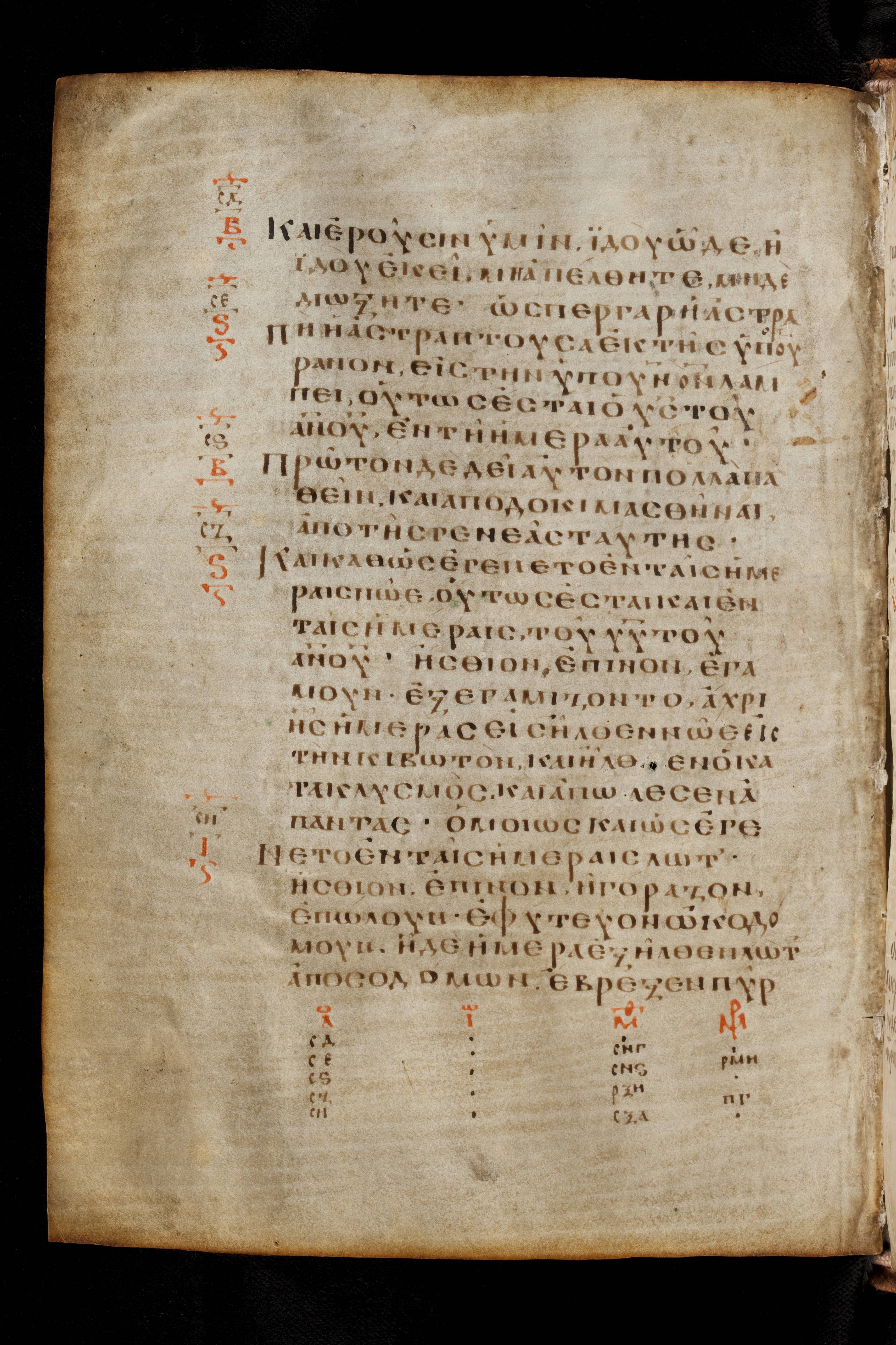 Codex Basilensis showing Luke 17:28 from 8th Century found in Constantinople (possibly), currently housed at Basel University Library, Basel, Switzerland