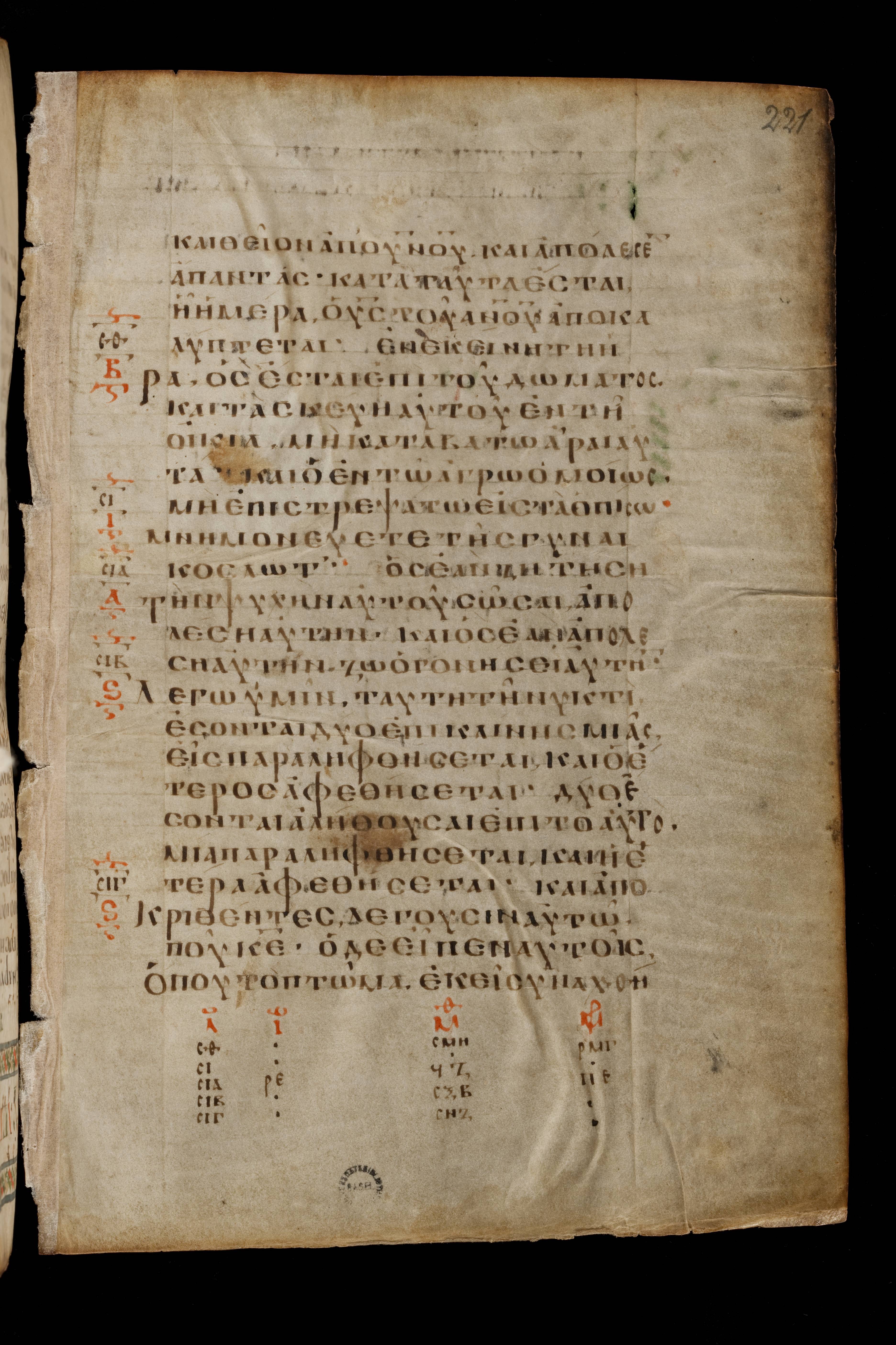 Codex Basilensis showing Luke 17:32 from 8th Century found in Constantinople (possibly), currently housed at Basel University Library, Basel, Switzerland