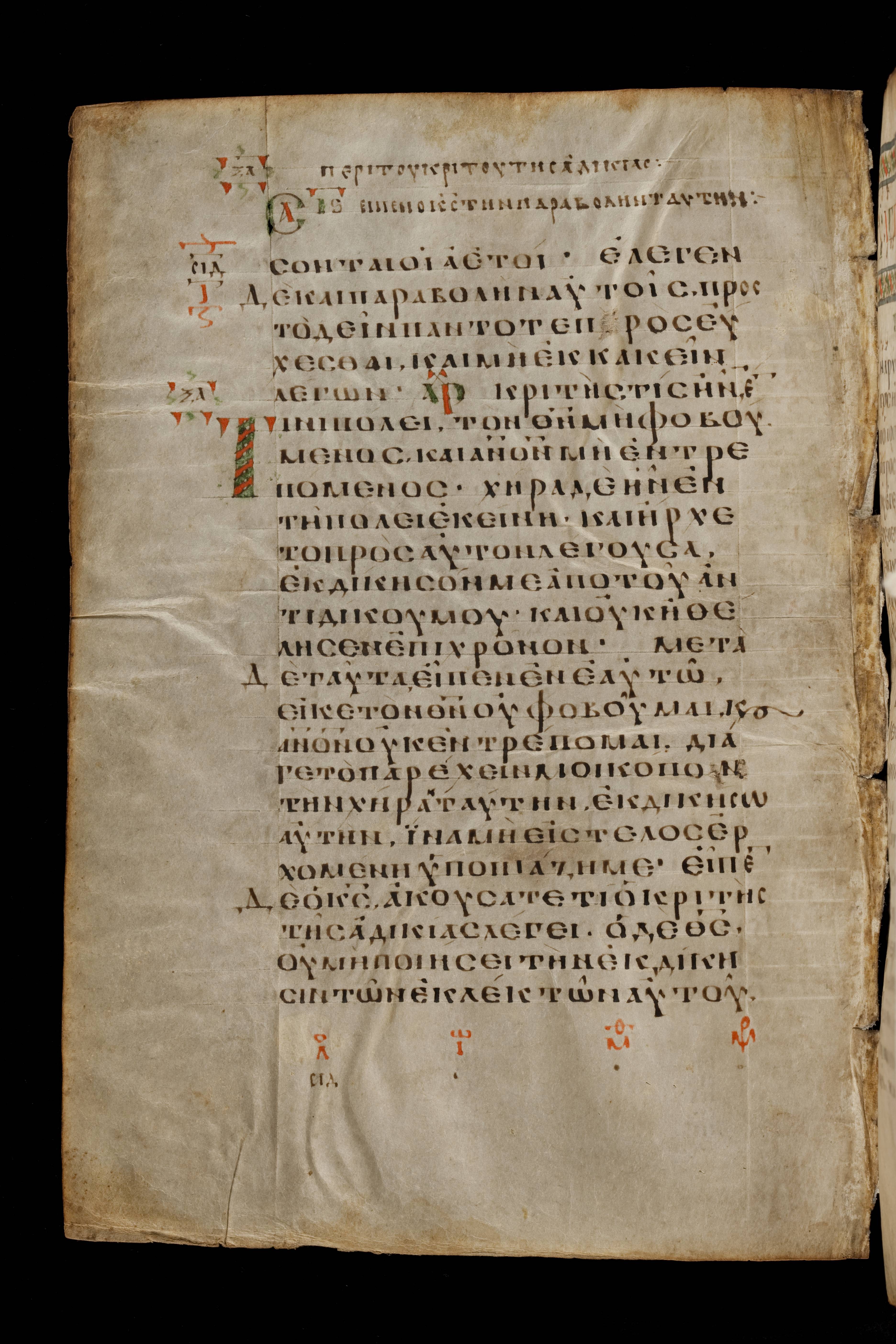 Codex Basilensis (Scan 1) showing Luke 18:7 from 8th Century found in Constantinople (possibly), currently housed at Basel University Library, Basel, Switzerland