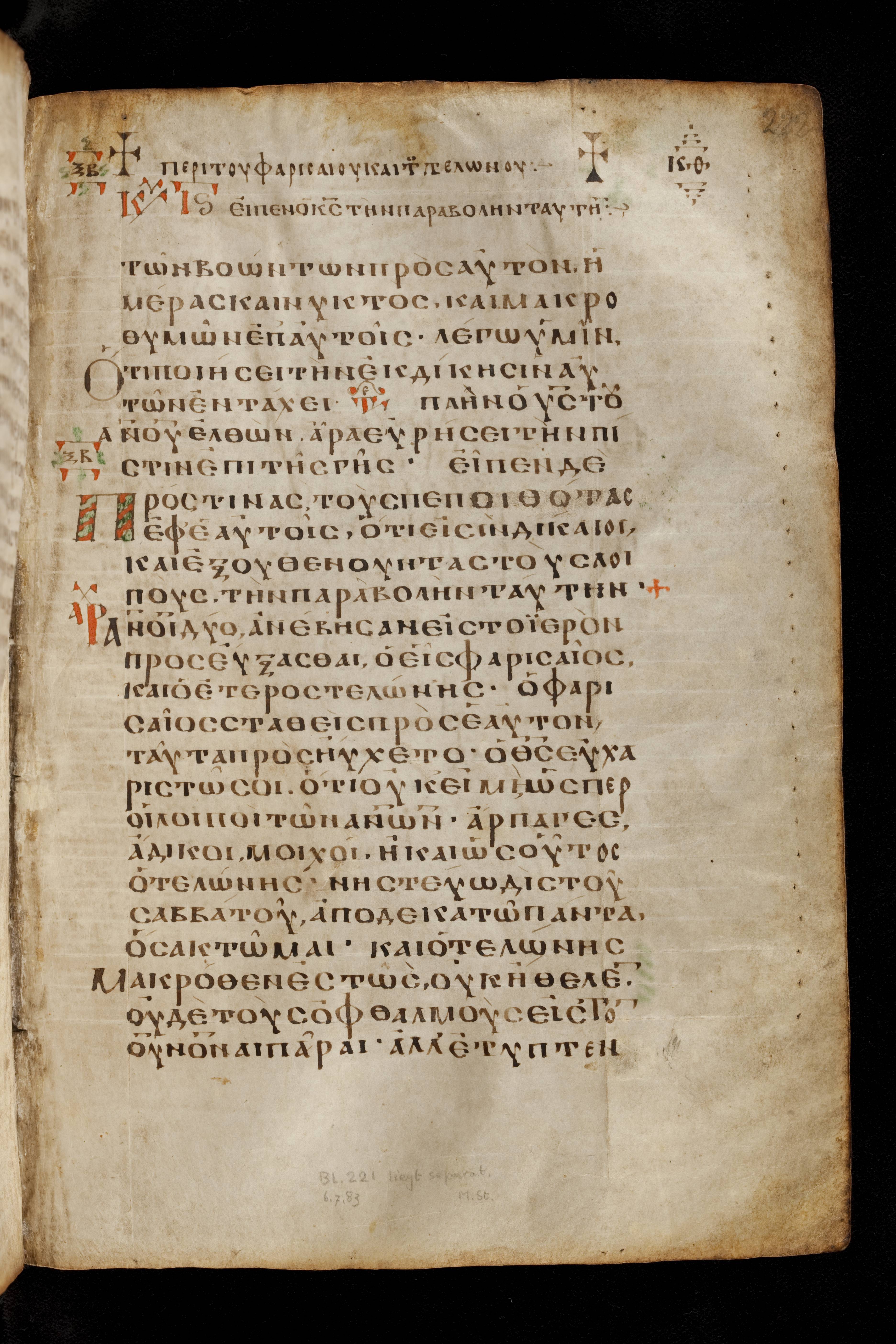 Codex Basilensis (Scan 1) showing Luke 18:13 from 8th Century found in Constantinople (possibly), currently housed at Basel University Library, Basel, Switzerland