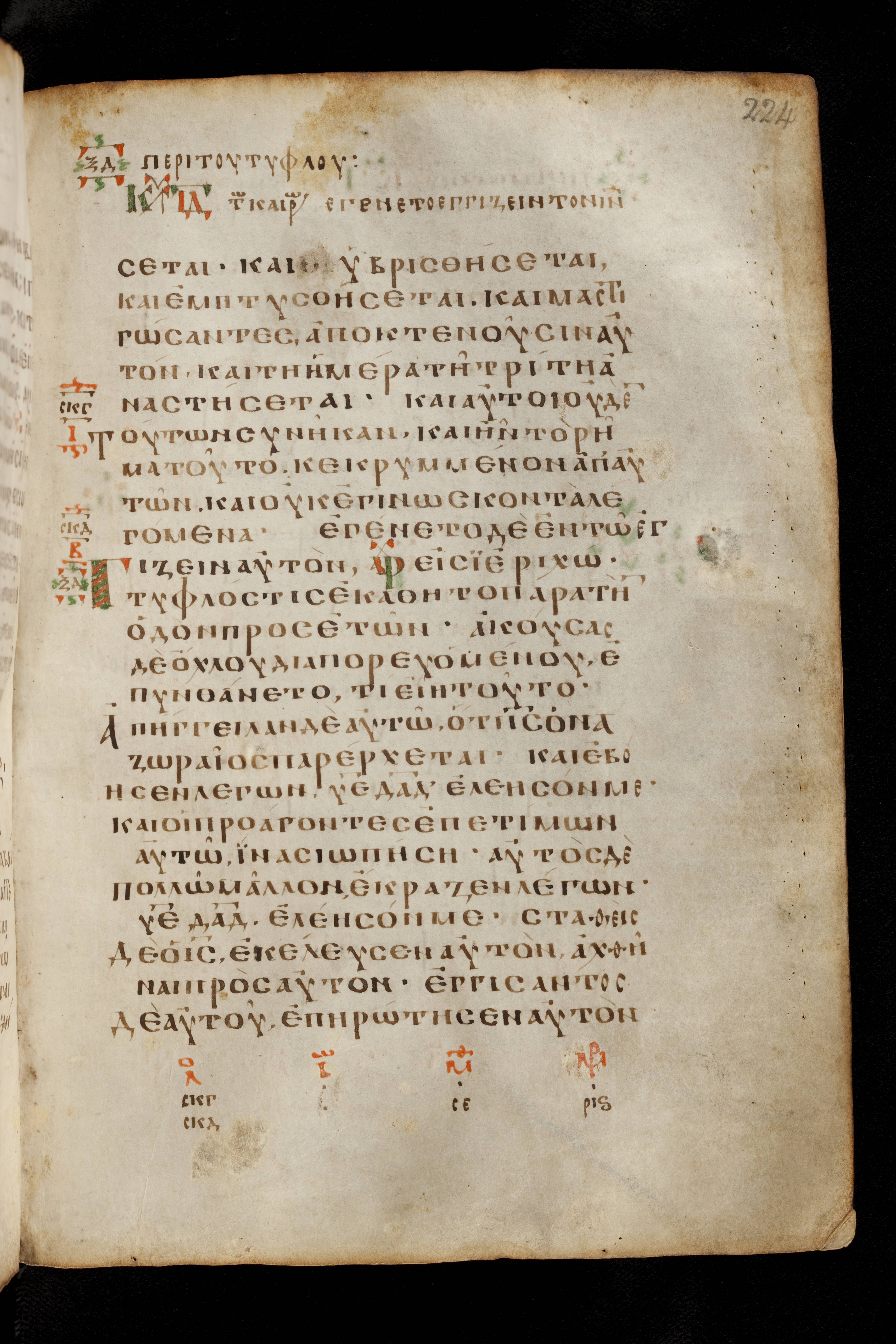 Codex Basilensis showing Luke 18:39 from 8th Century found in Constantinople (possibly), currently housed at Basel University Library, Basel, Switzerland
