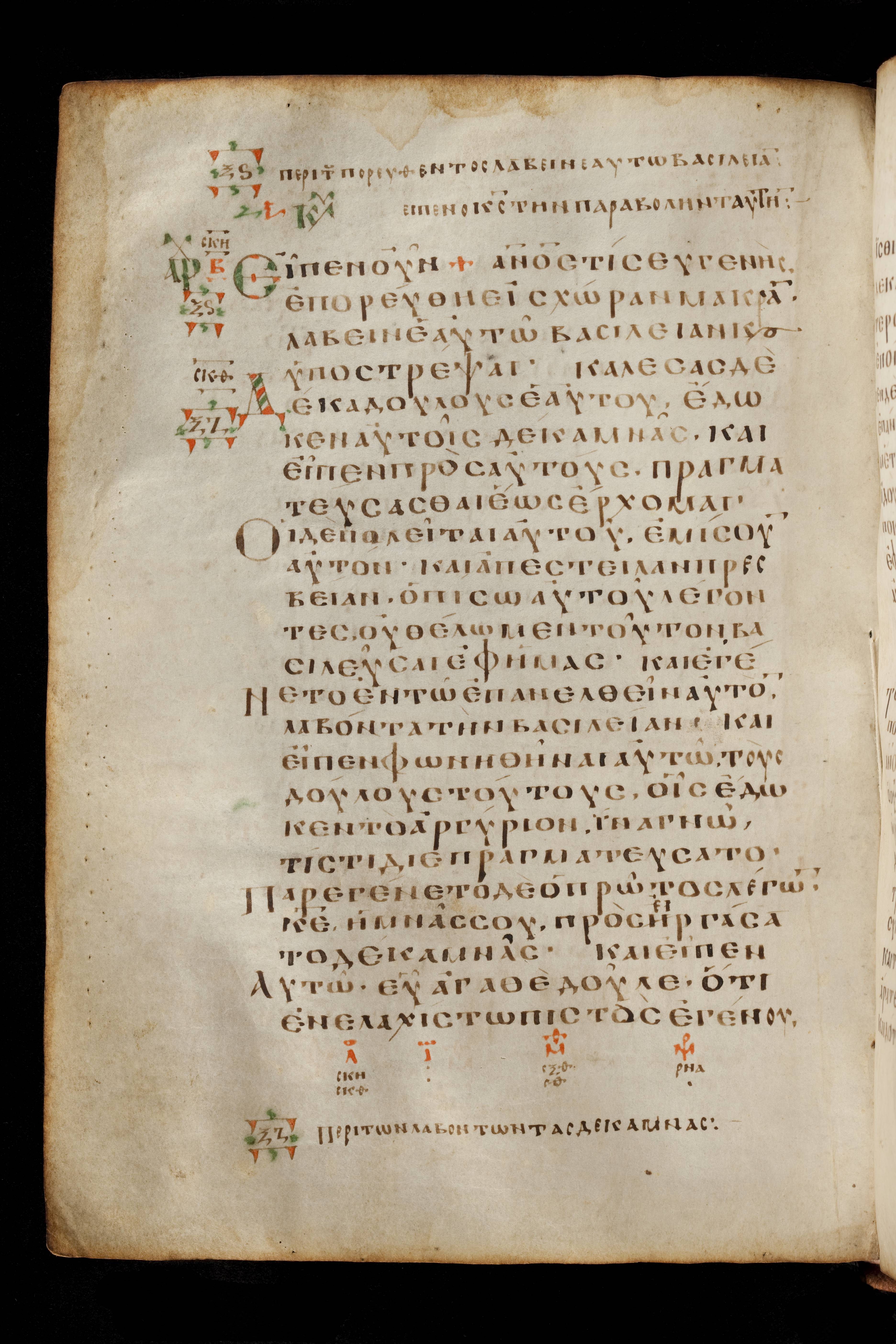 Codex Basilensis showing Luke 19:13 from 8th Century found in Constantinople (possibly), currently housed at Basel University Library, Basel, Switzerland