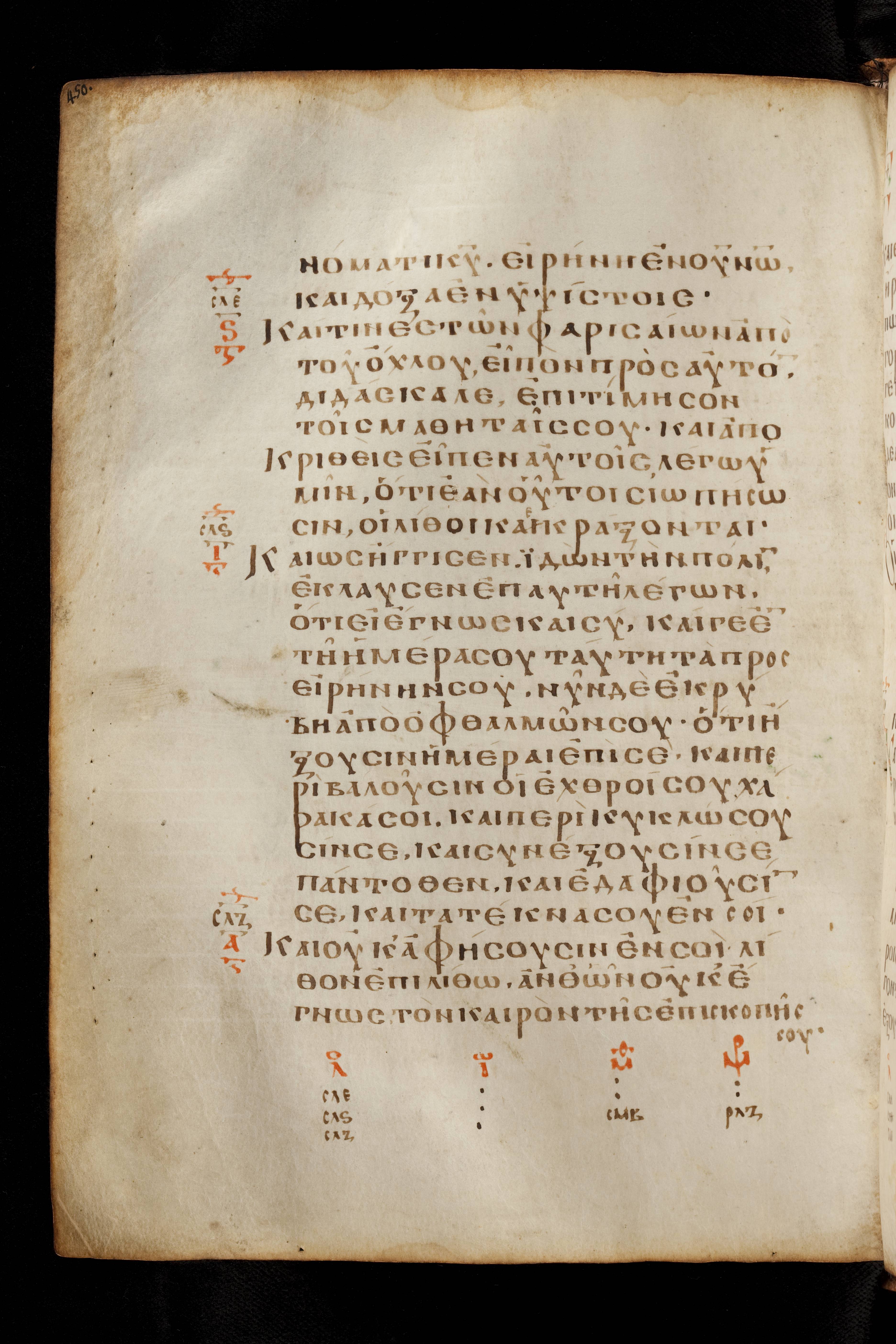 Codex Basilensis showing Luke 19:39 from 8th Century found in Constantinople (possibly), currently housed at Basel University Library, Basel, Switzerland