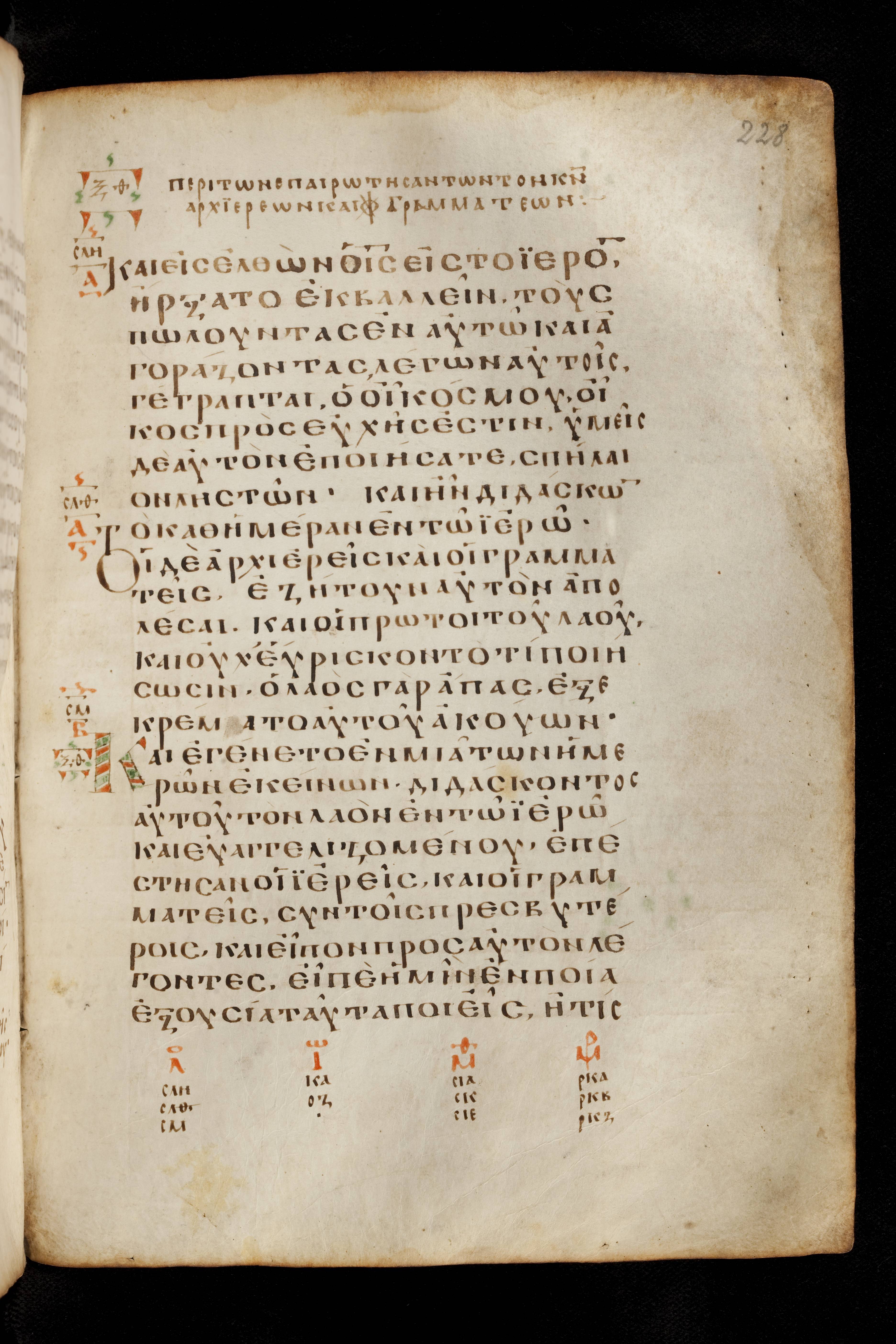 Codex Basilensis showing Luke 19:45 from 8th Century found in Constantinople (possibly), currently housed at Basel University Library, Basel, Switzerland