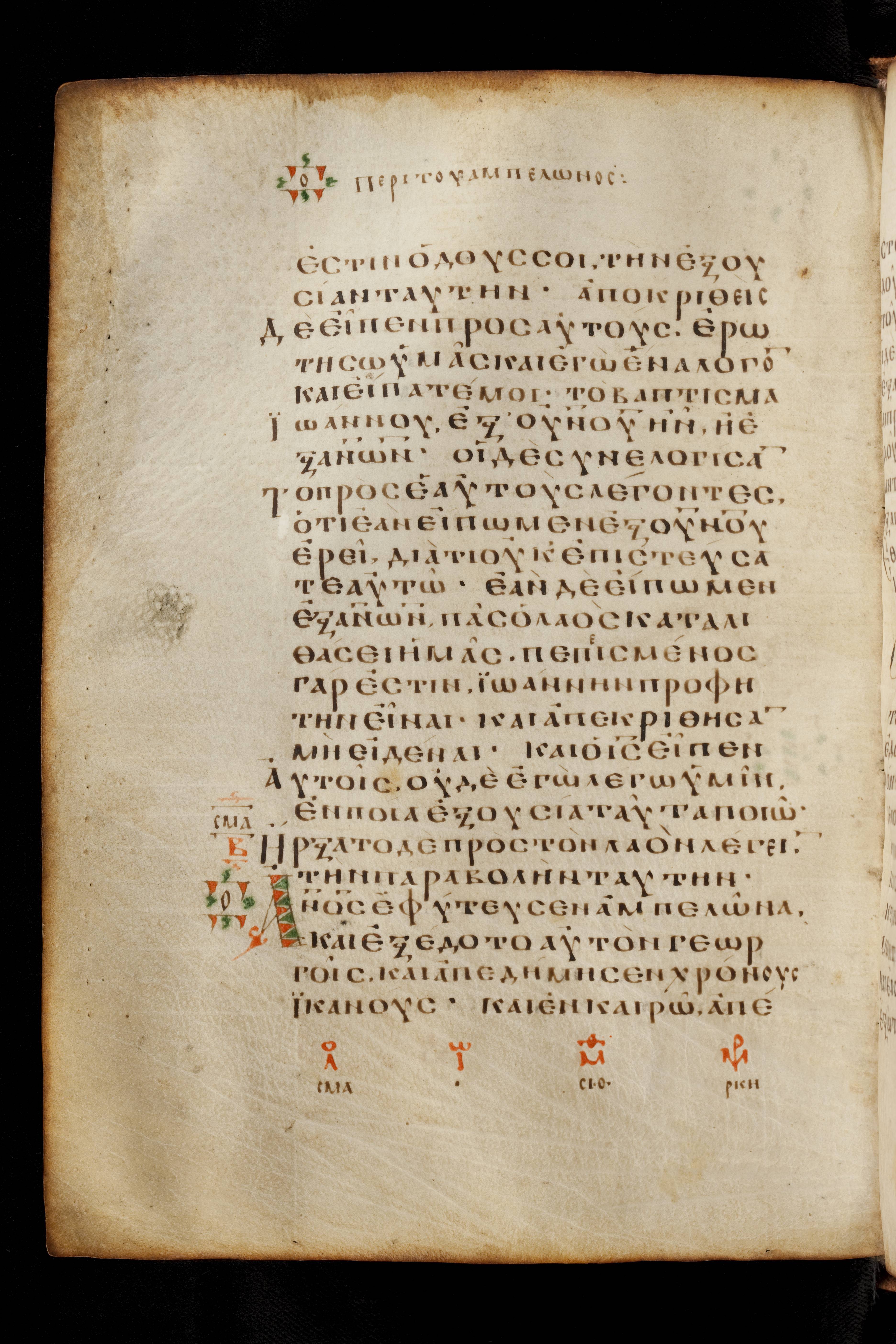 Codex Basilensis showing Luke 20:3 from 8th Century found in Constantinople (possibly), currently housed at Basel University Library, Basel, Switzerland