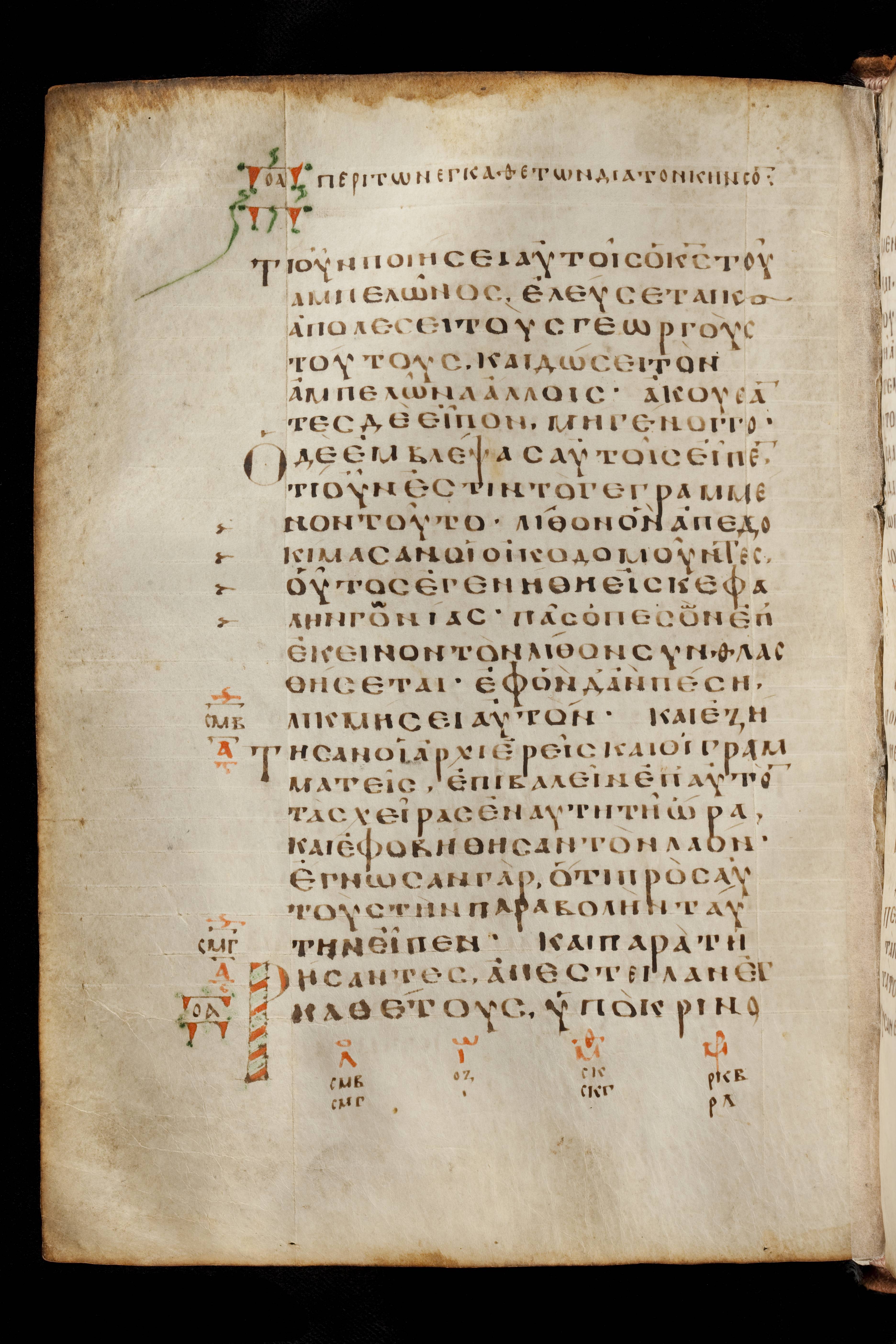 Codex Basilensis showing Luke 20:18 from 8th Century found in Constantinople (possibly), currently housed at Basel University Library, Basel, Switzerland